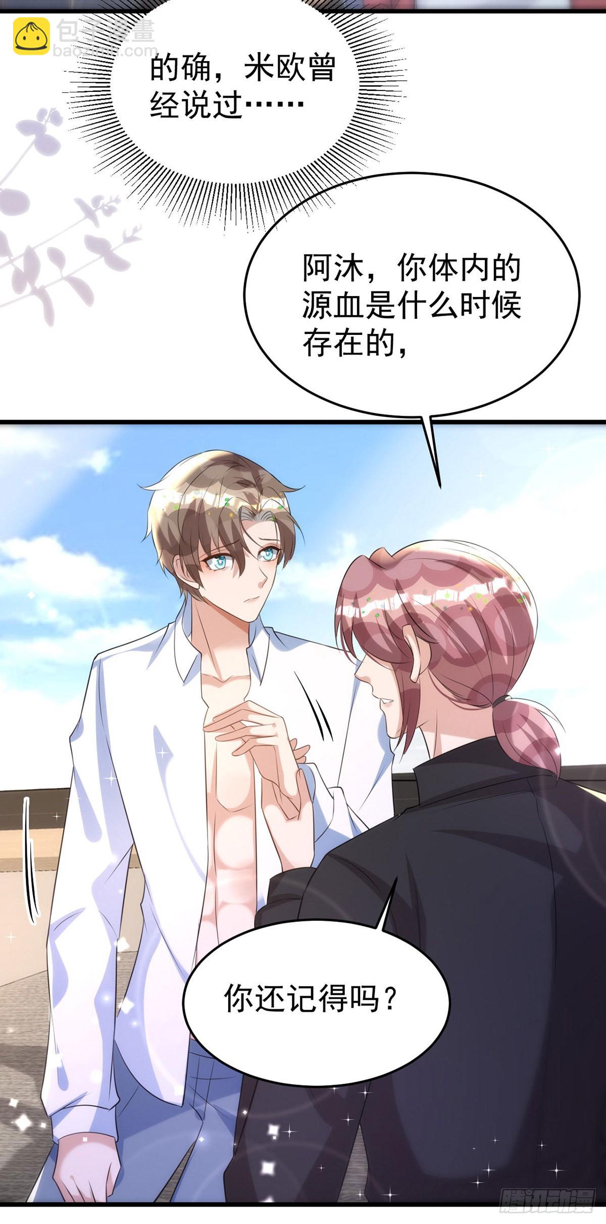 狩受不親 - 第124話 源血印記 - 3