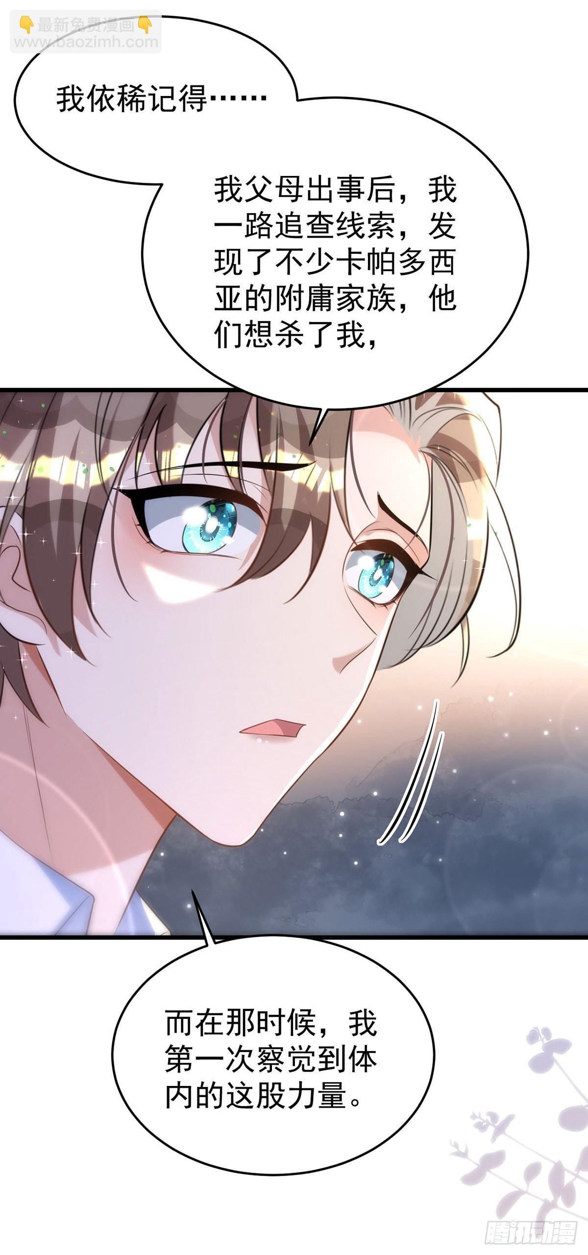 狩受不親 - 第124話 源血印記 - 4