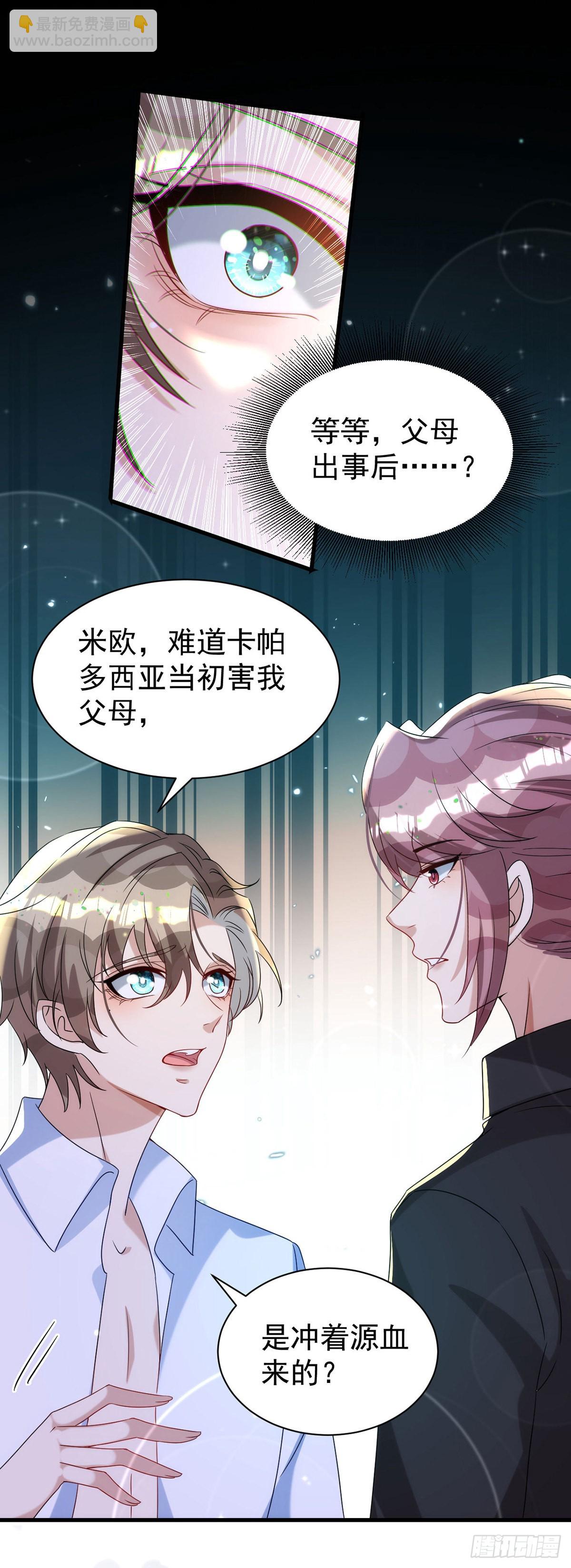 狩受不親 - 第124話 源血印記 - 1