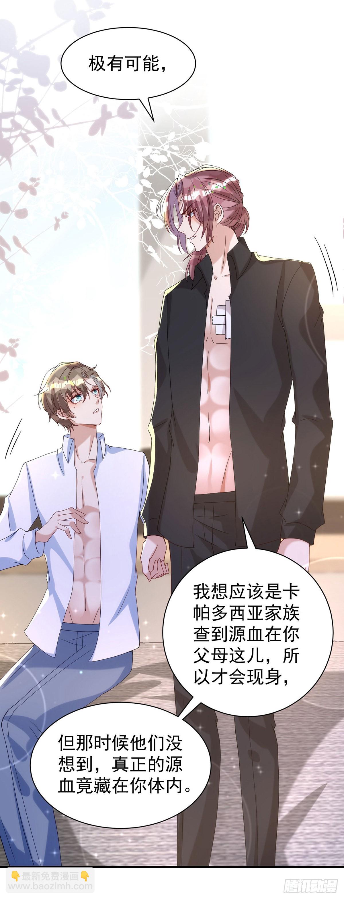 狩受不親 - 第124話 源血印記 - 2