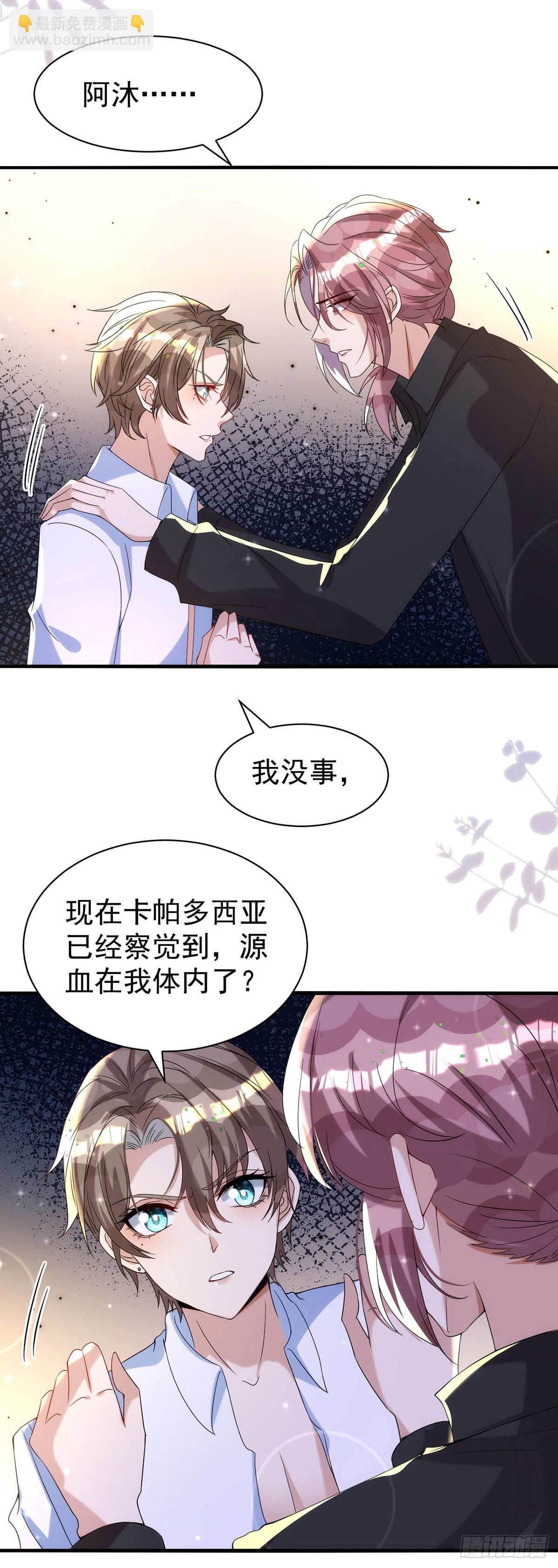 狩受不親 - 第124話 源血印記 - 4