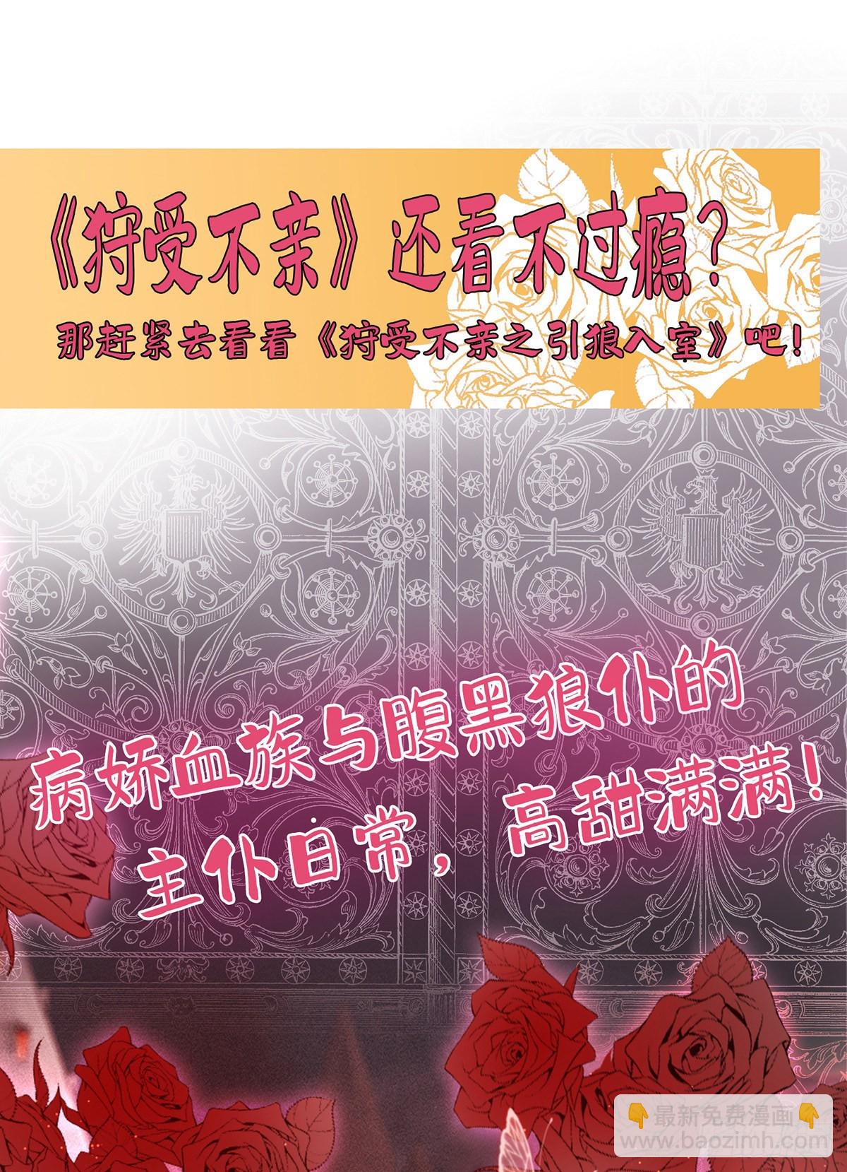 狩受不親 - 第124話 源血印記 - 4