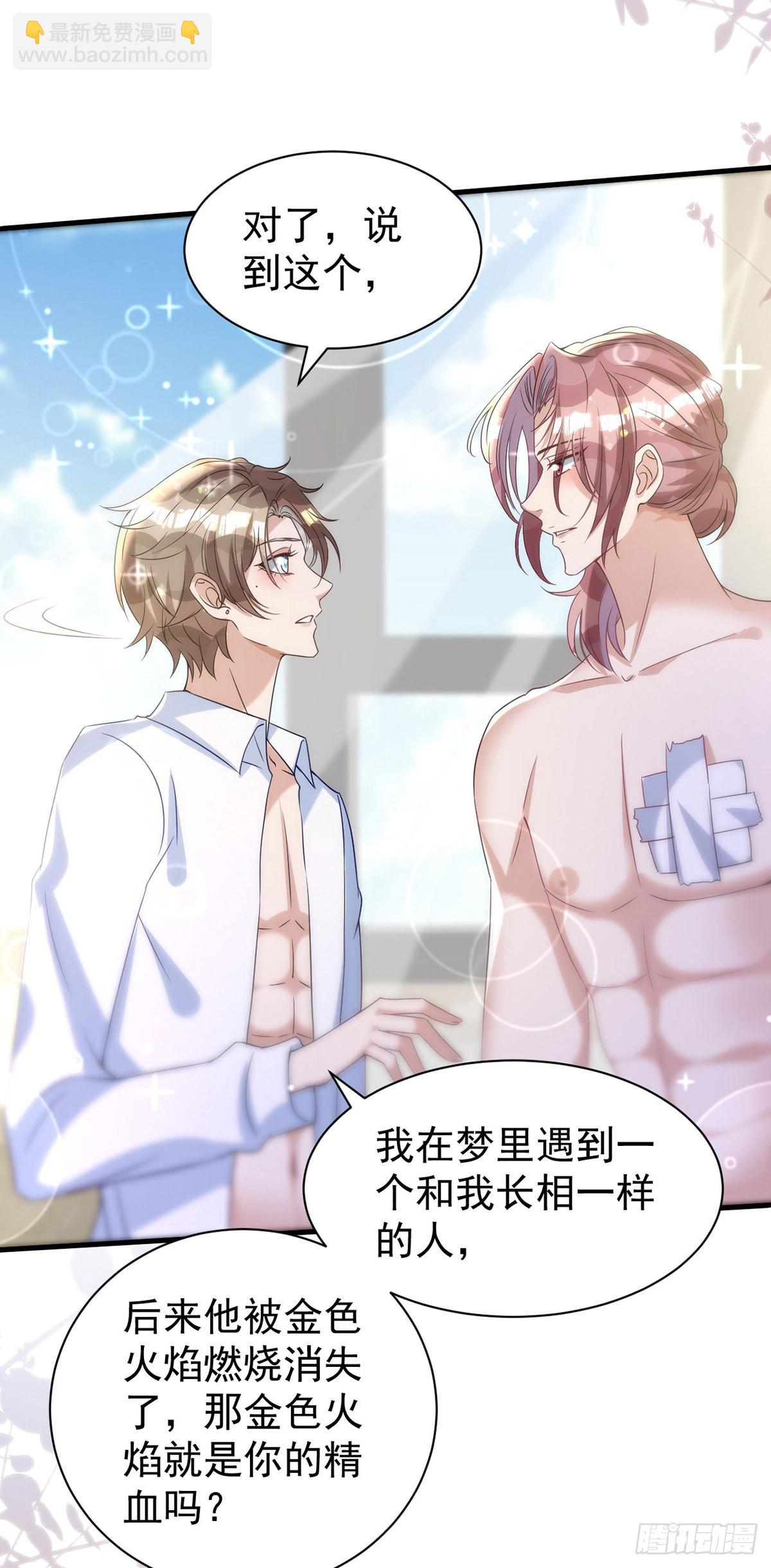 狩受不親 - 第124話 源血印記 - 3