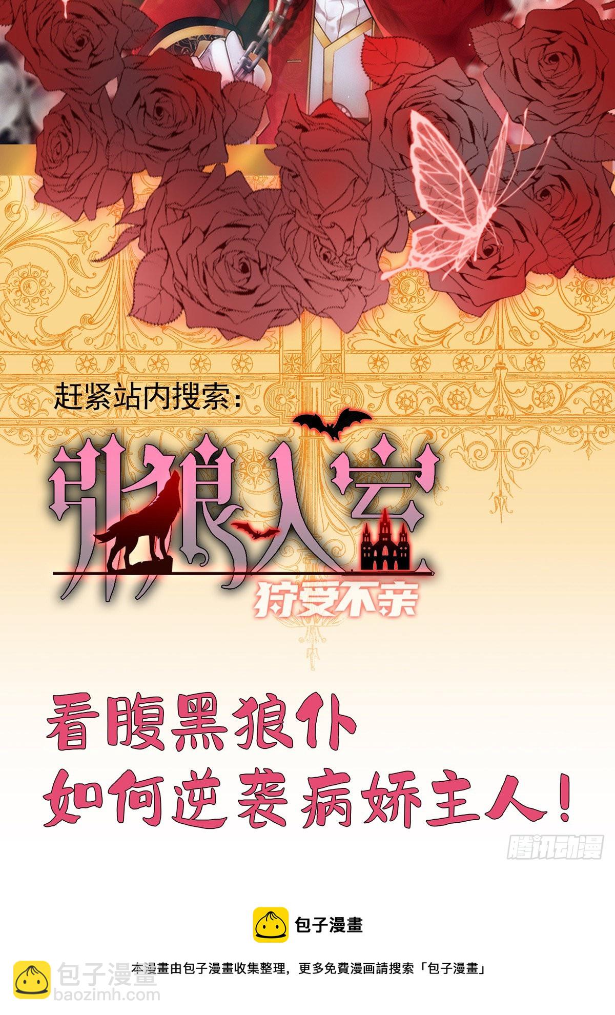 狩受不親 - 第124話 源血印記 - 6