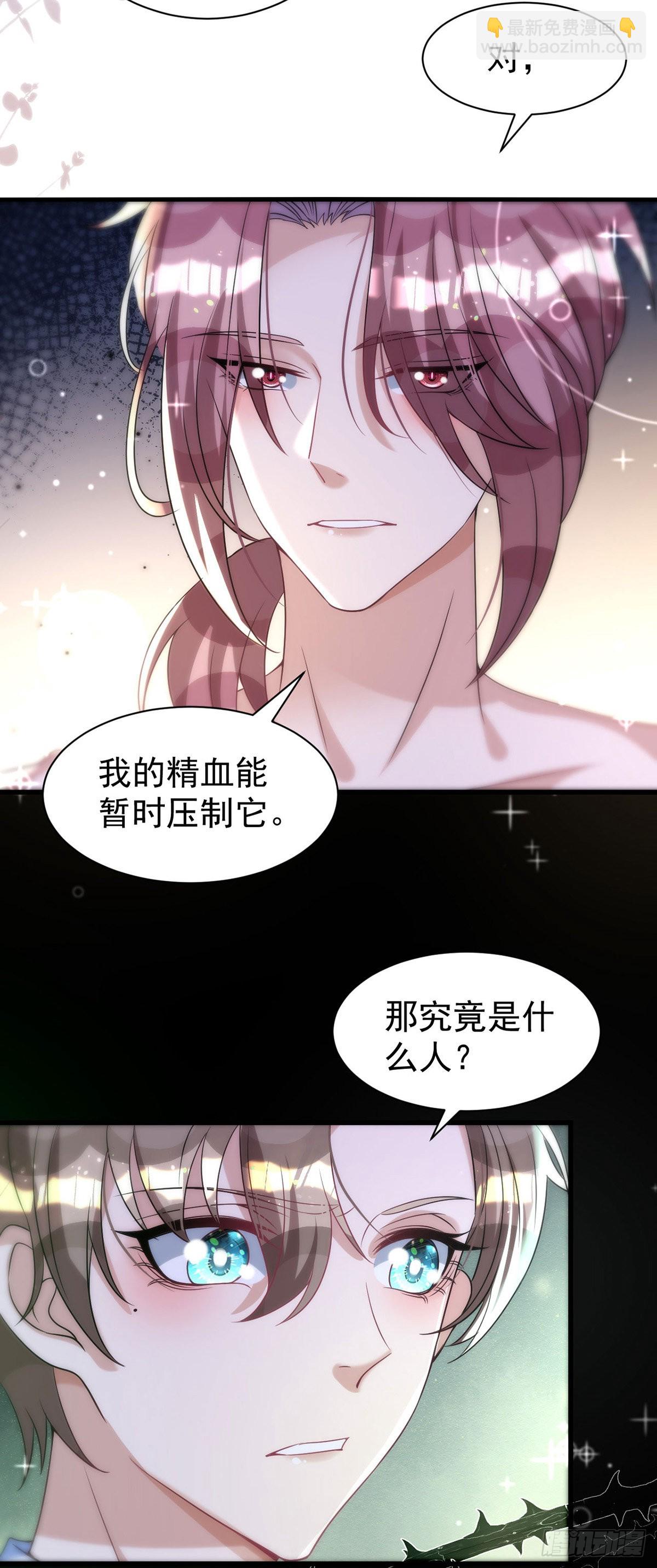 狩受不親 - 第124話 源血印記 - 4