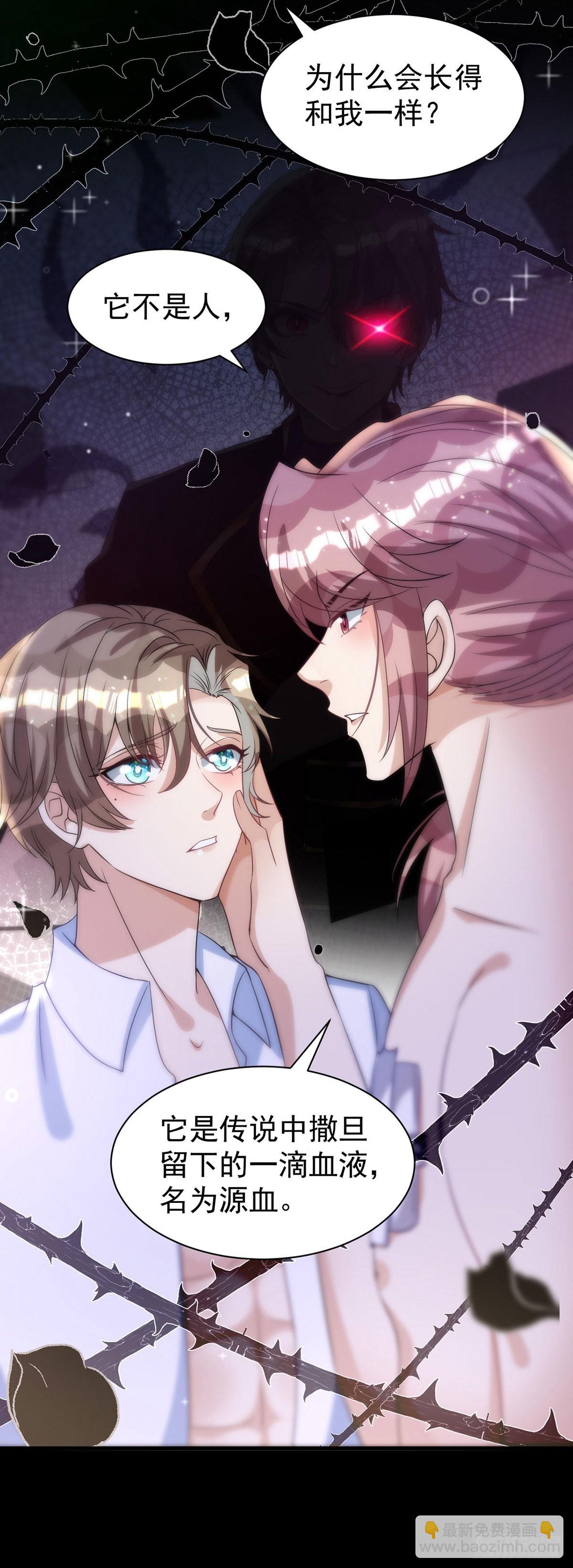 狩受不親 - 第124話 源血印記 - 5