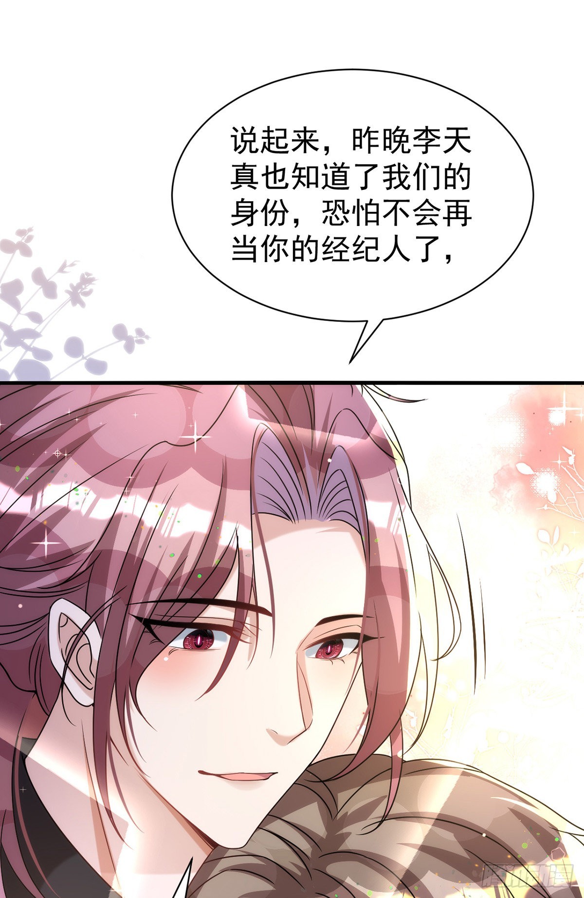 狩受不親 - 第126話 你還缺乾兒子嗎？ - 1