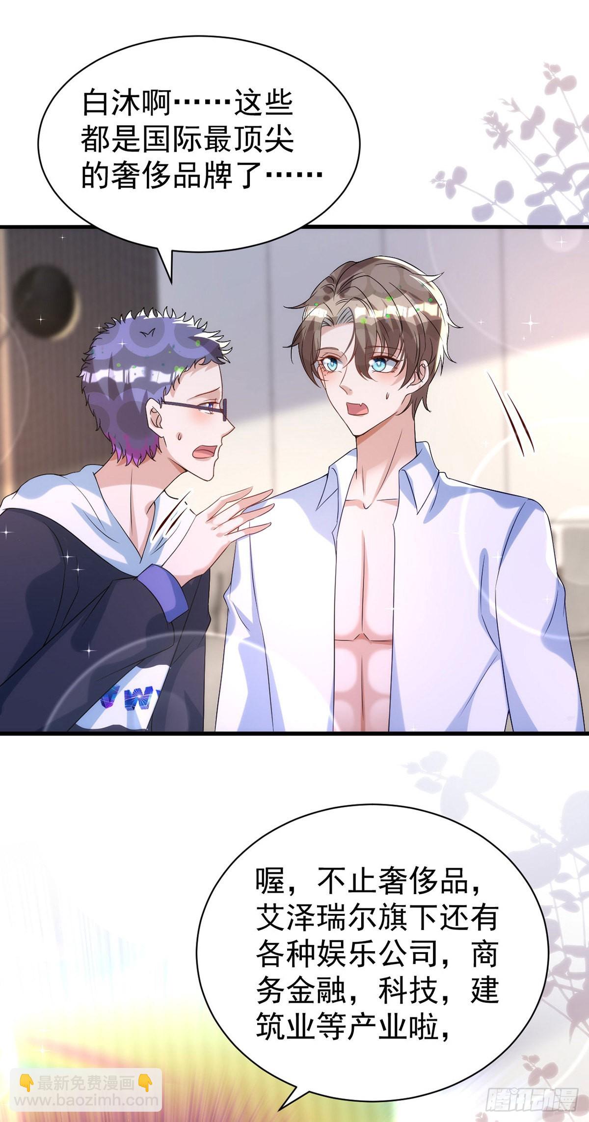 狩受不親 - 第126話 你還缺乾兒子嗎？ - 6