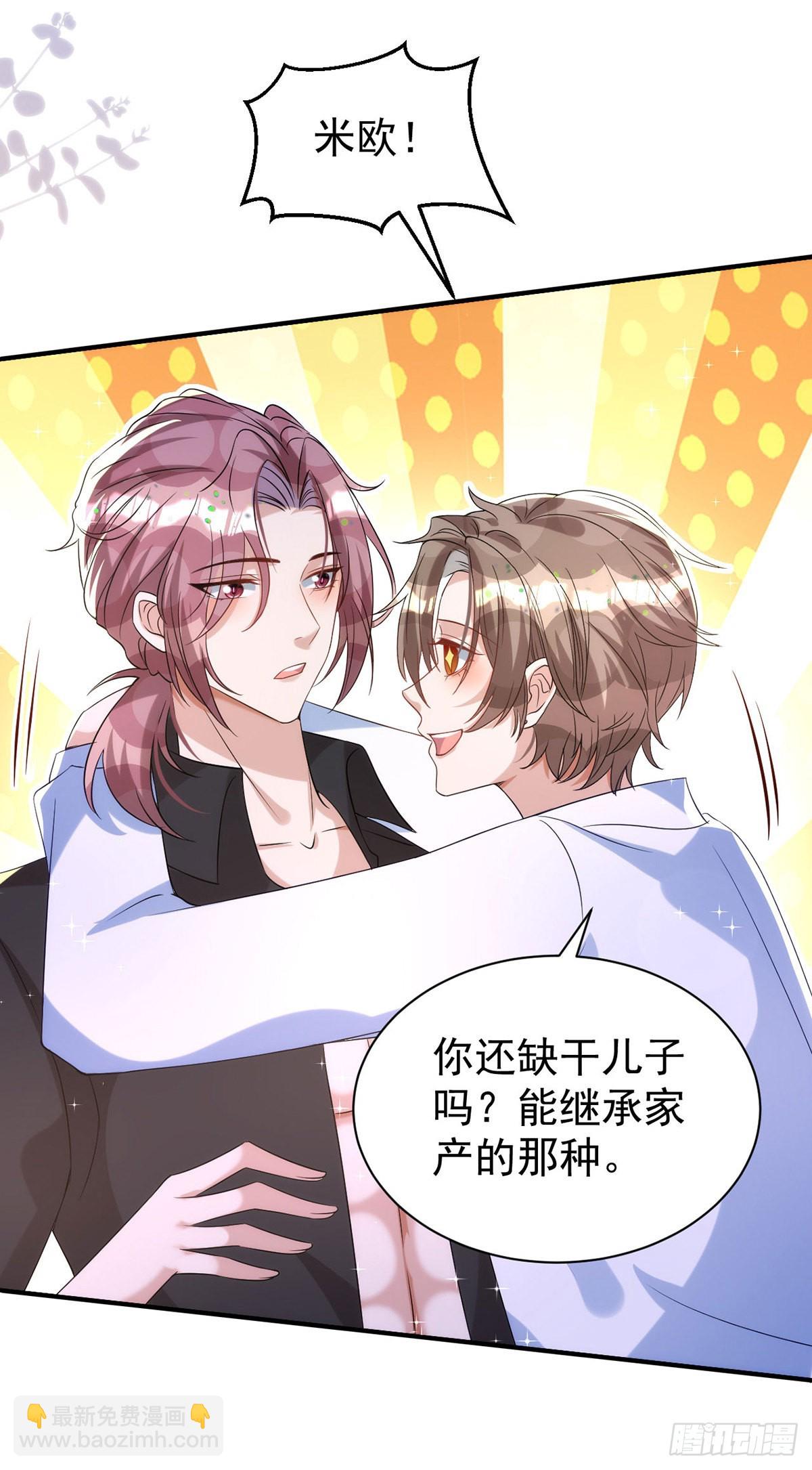 狩受不親 - 第126話 你還缺乾兒子嗎？ - 5