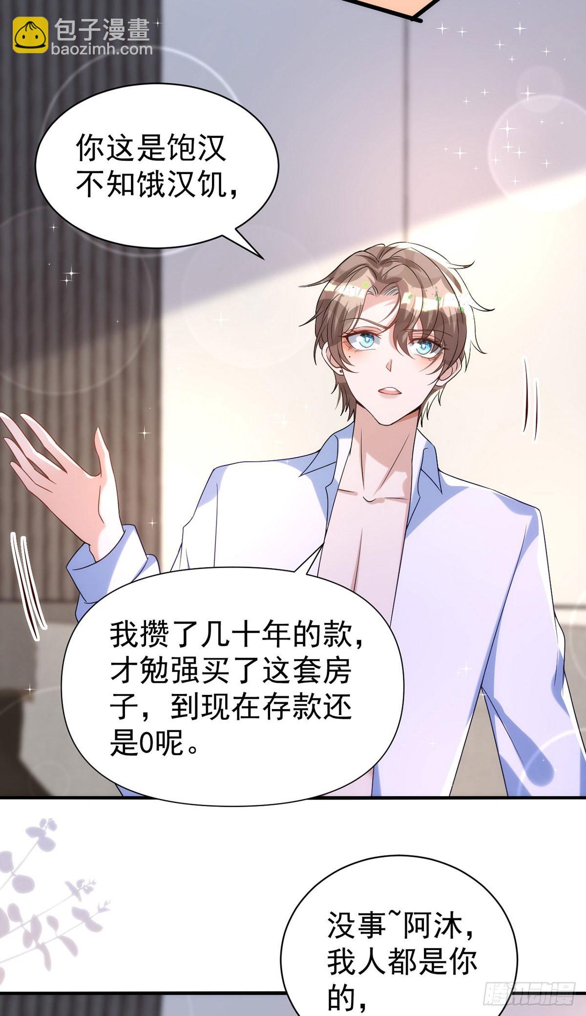 狩受不親 - 第126話 你還缺乾兒子嗎？ - 1