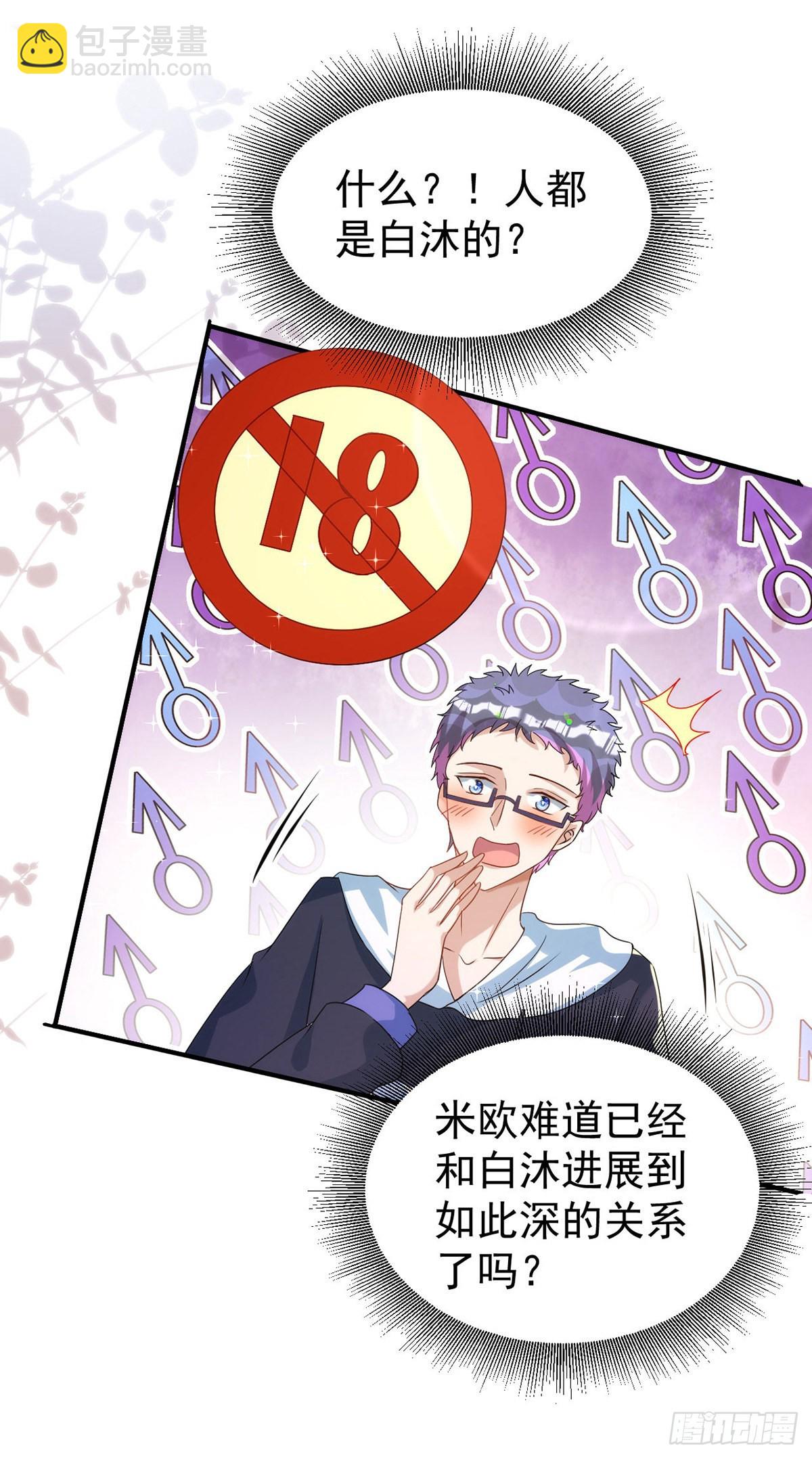 狩受不親 - 第126話 你還缺乾兒子嗎？ - 3