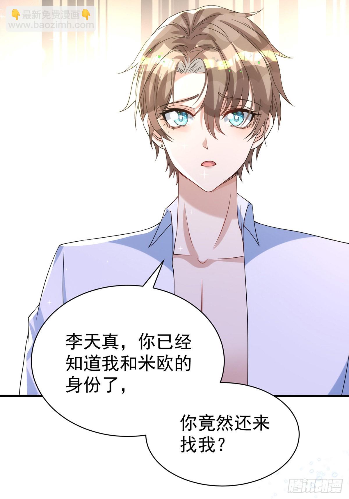 狩受不親 - 第126話 你還缺乾兒子嗎？ - 1