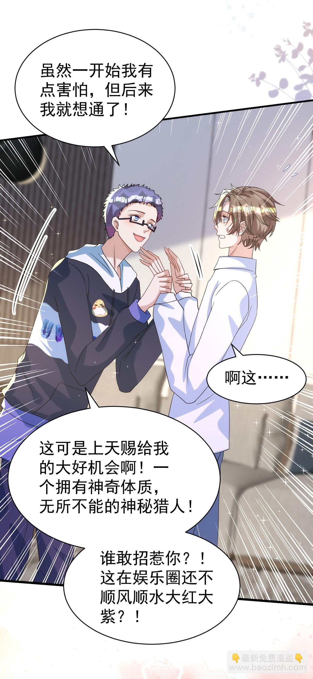 狩受不親 - 第126話 你還缺乾兒子嗎？ - 2