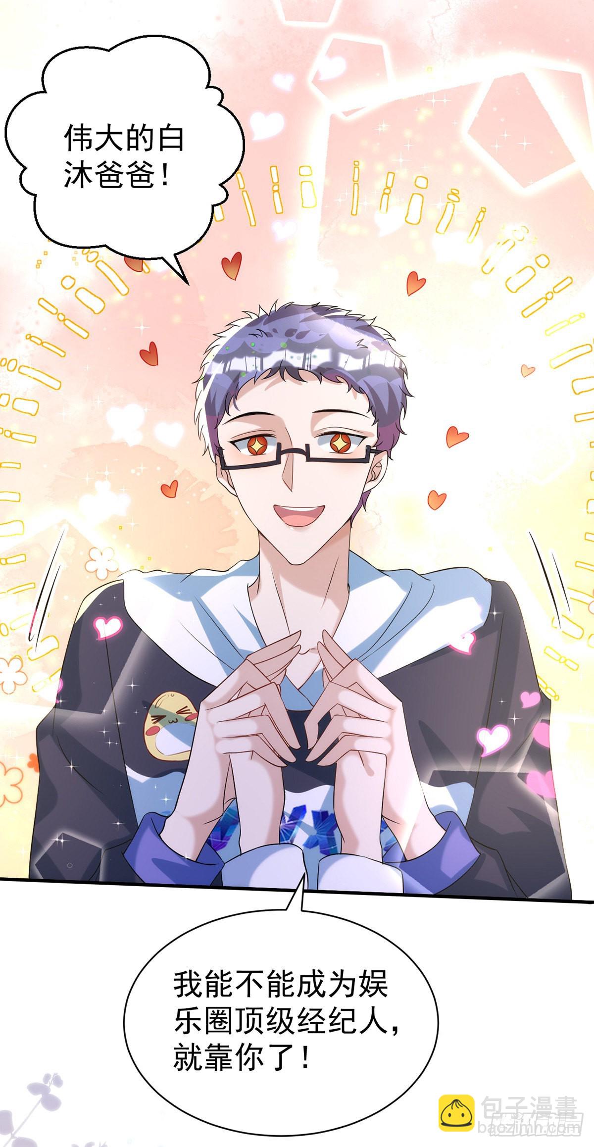 狩受不親 - 第126話 你還缺乾兒子嗎？ - 3