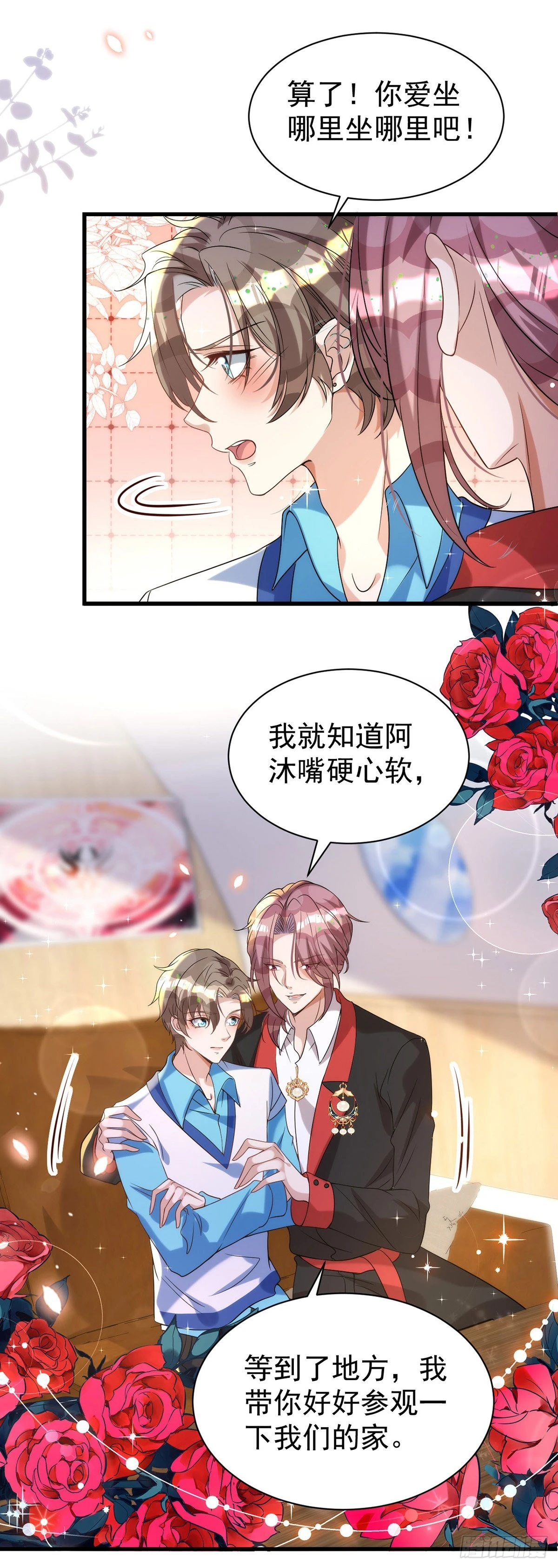 狩受不親 - 第128話 平平無奇的家 - 1