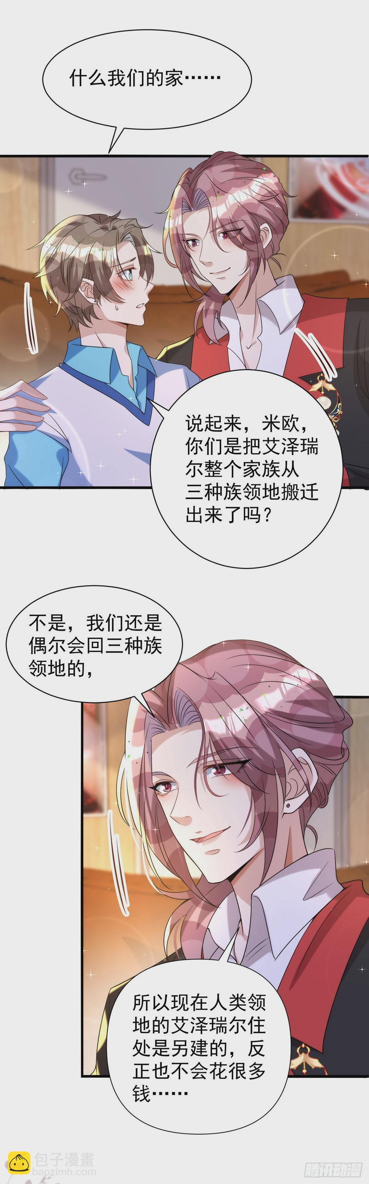 狩受不親 - 第128話 平平無奇的家 - 2