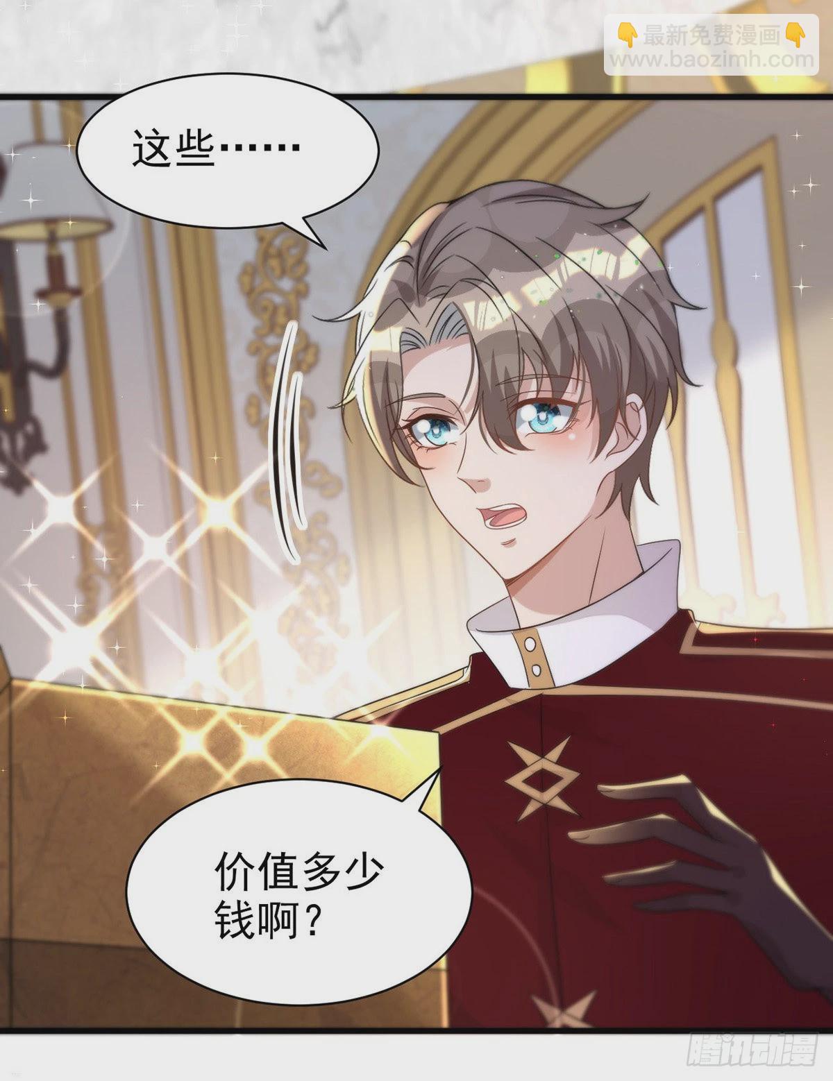 狩受不親 - 第130話 珠光寶氣 - 5