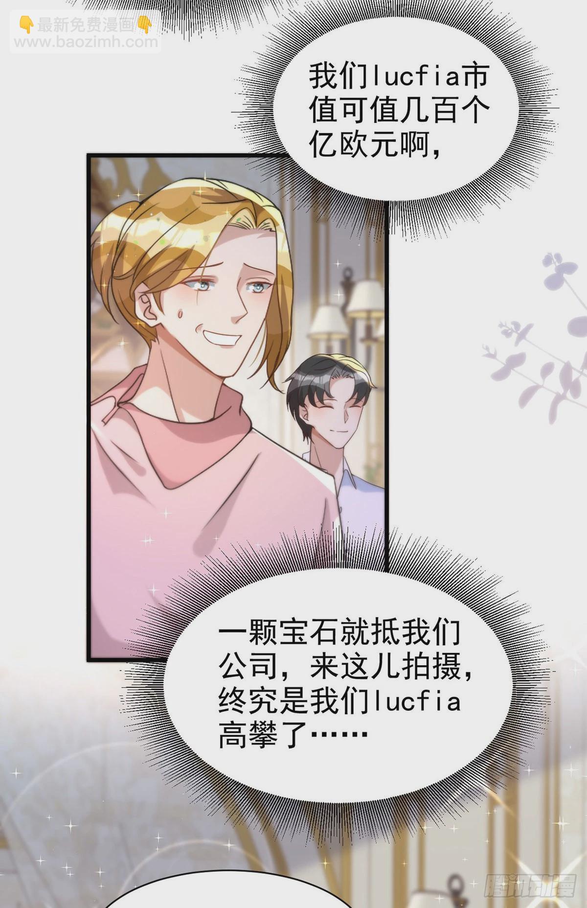 狩受不親 - 第130話 珠光寶氣 - 2