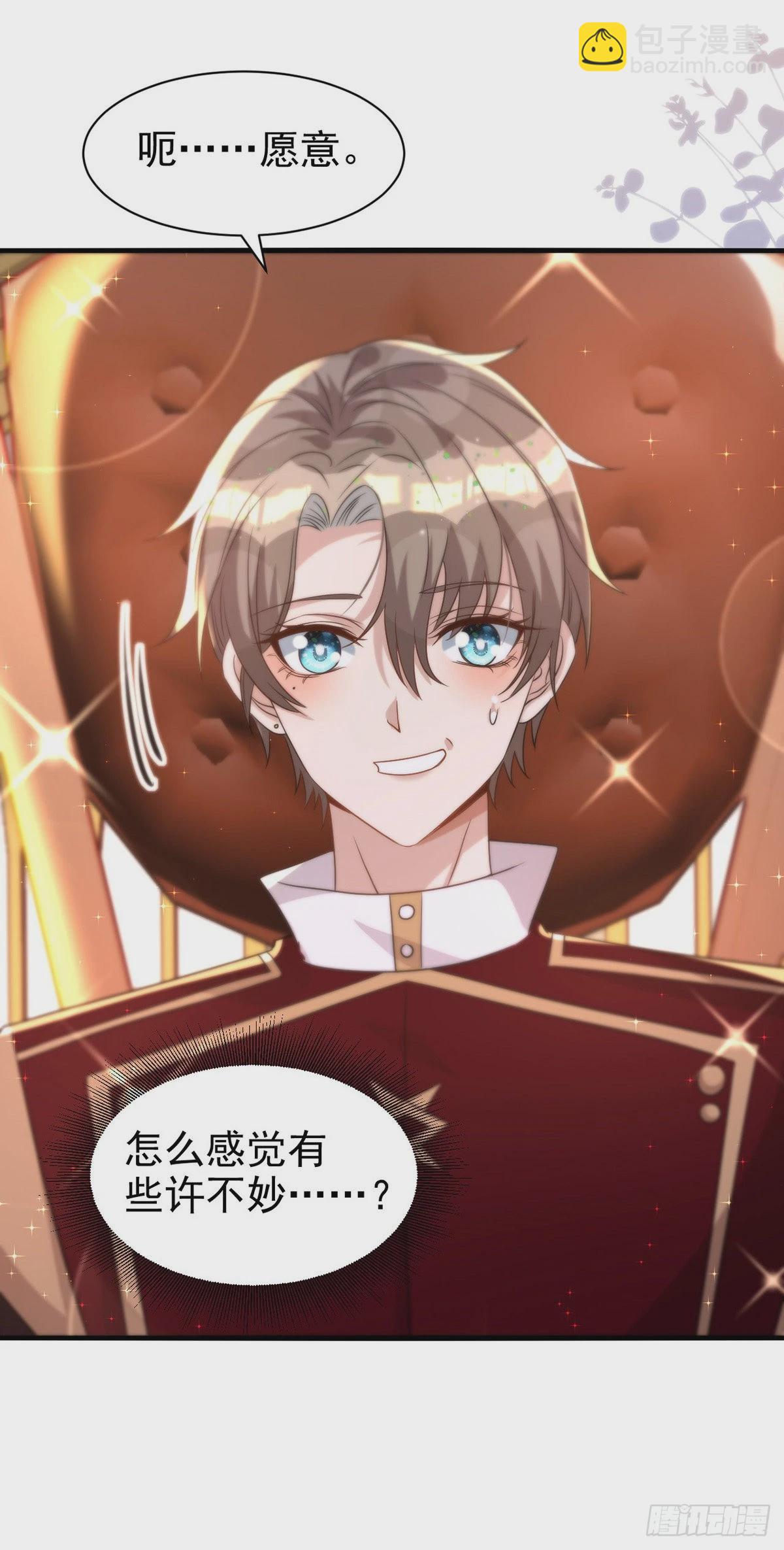 狩受不親 - 第130話 珠光寶氣 - 6