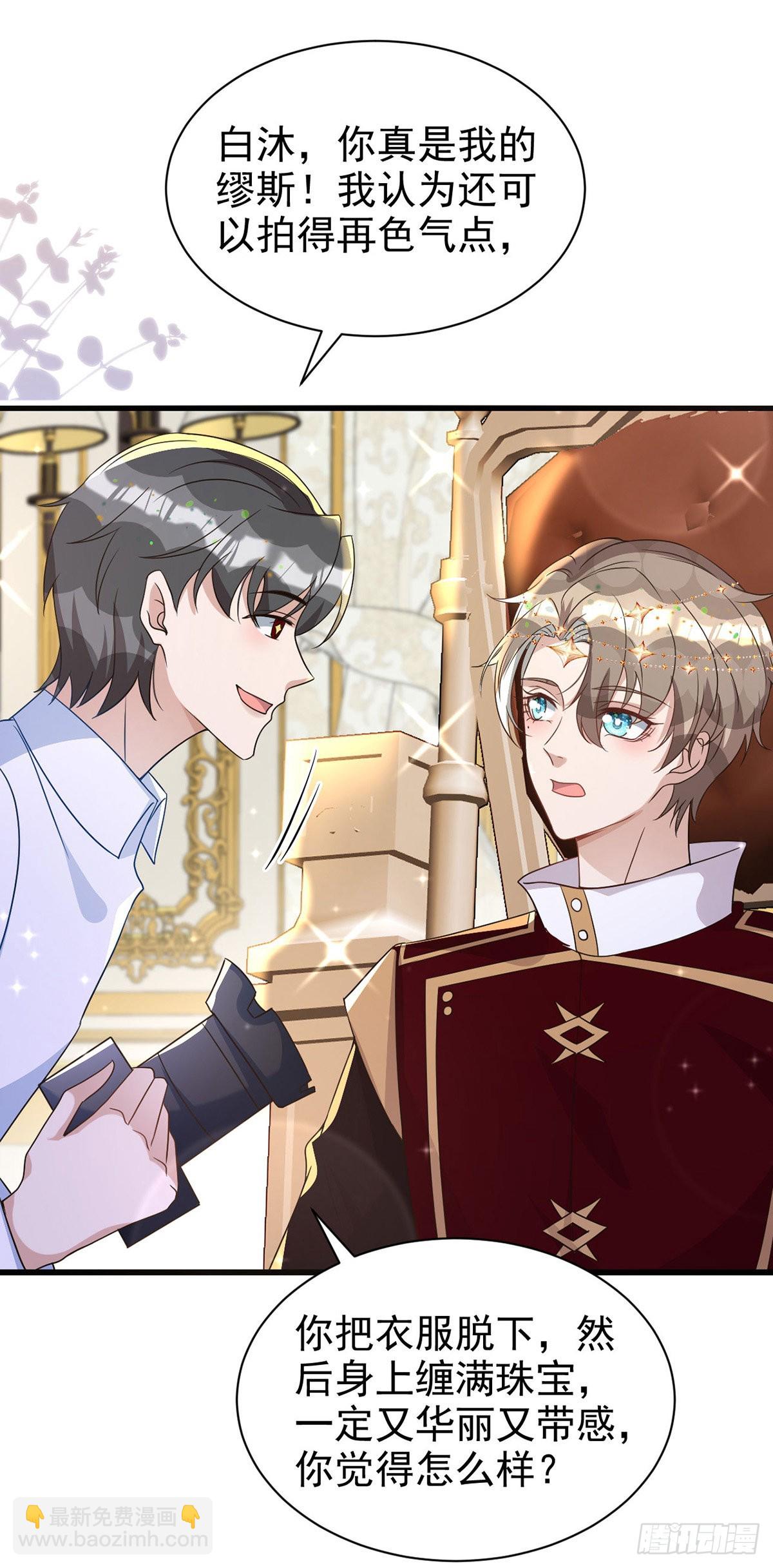 狩受不親 - 第130話 珠光寶氣 - 6