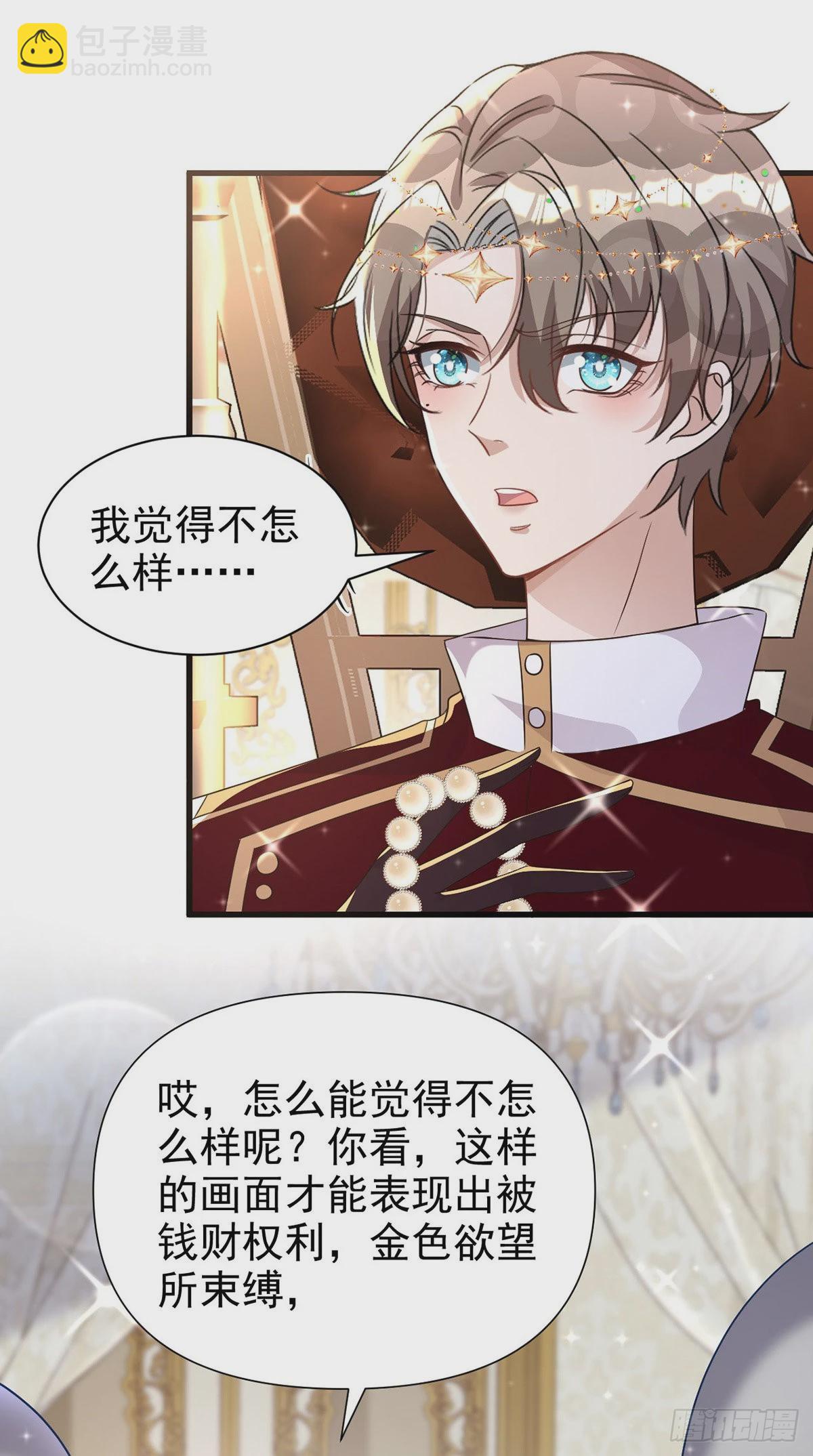 狩受不親 - 第130話 珠光寶氣 - 1