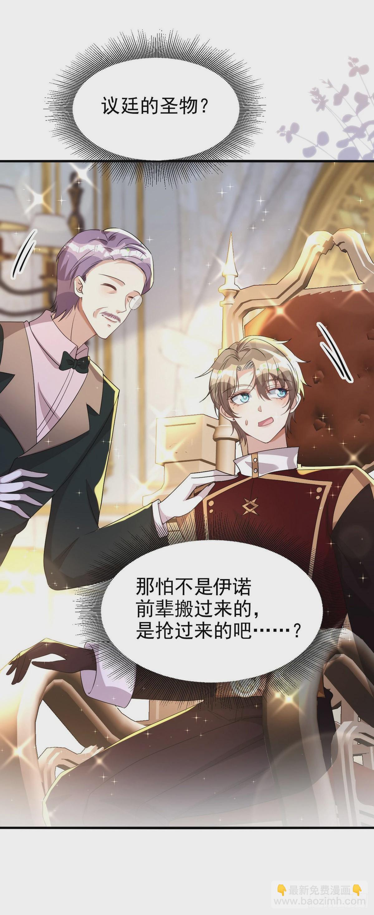 狩受不親 - 第130話 珠光寶氣 - 3