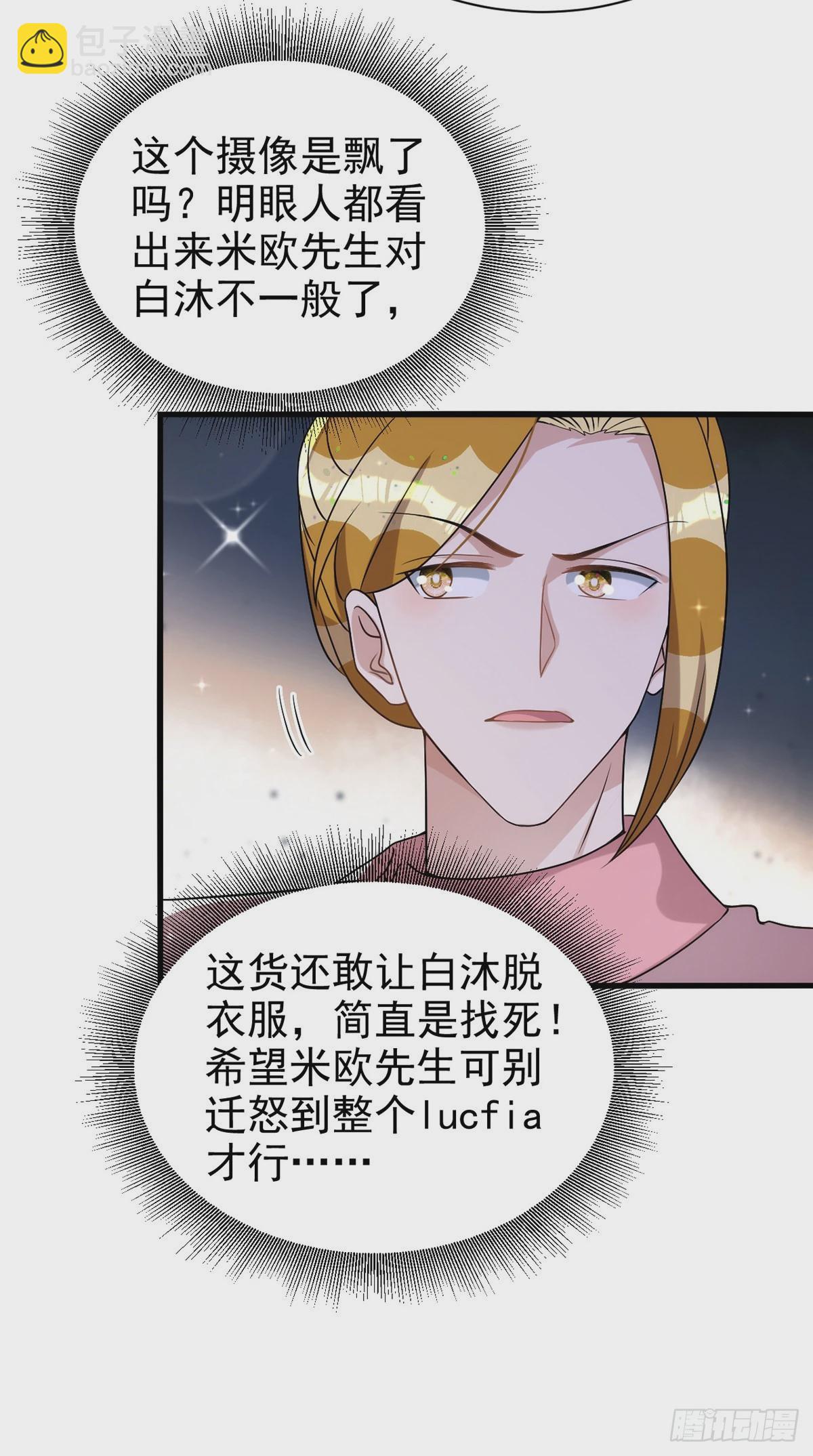 狩受不親 - 第130話 珠光寶氣 - 6