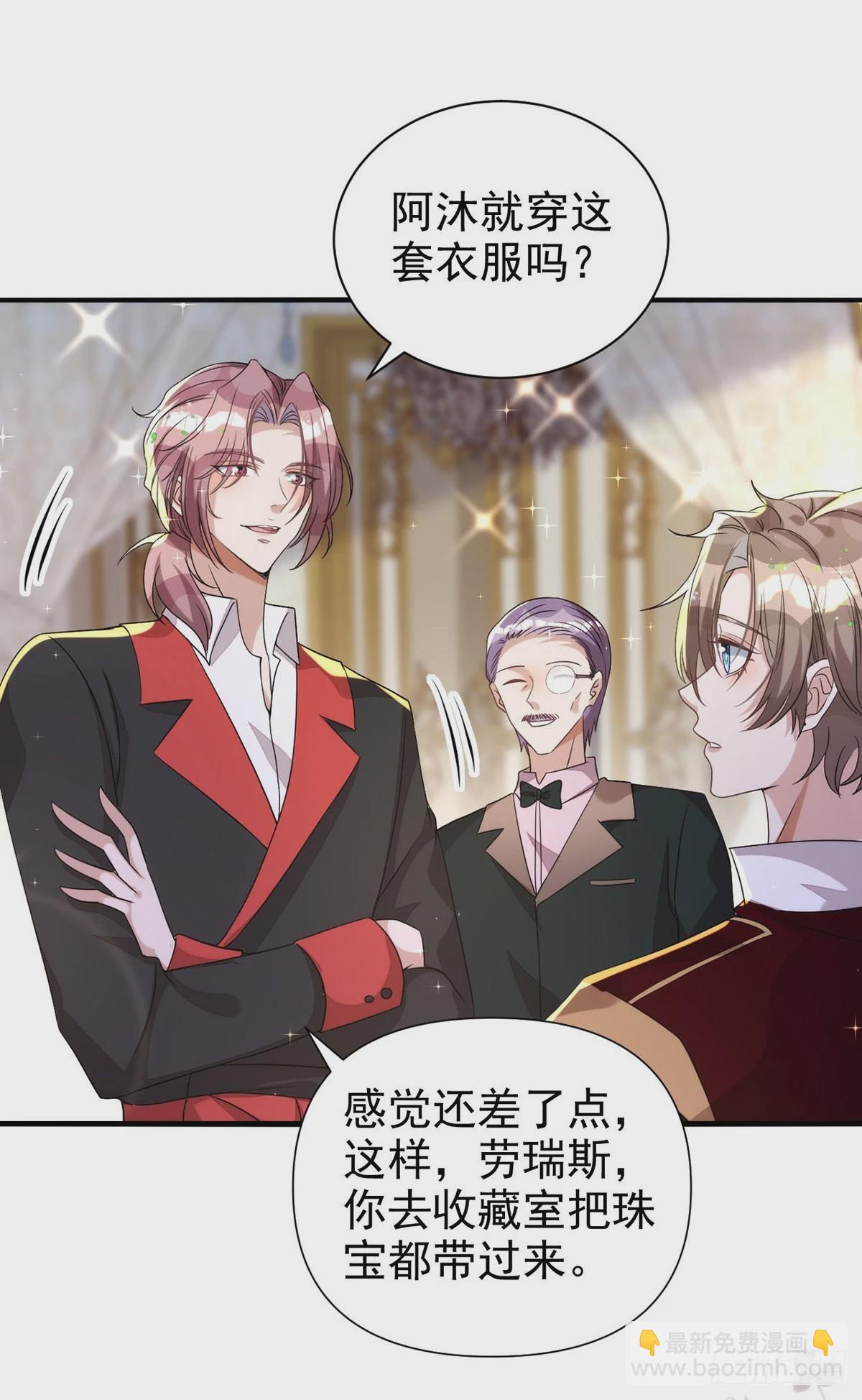 狩受不親 - 第130話 珠光寶氣 - 5