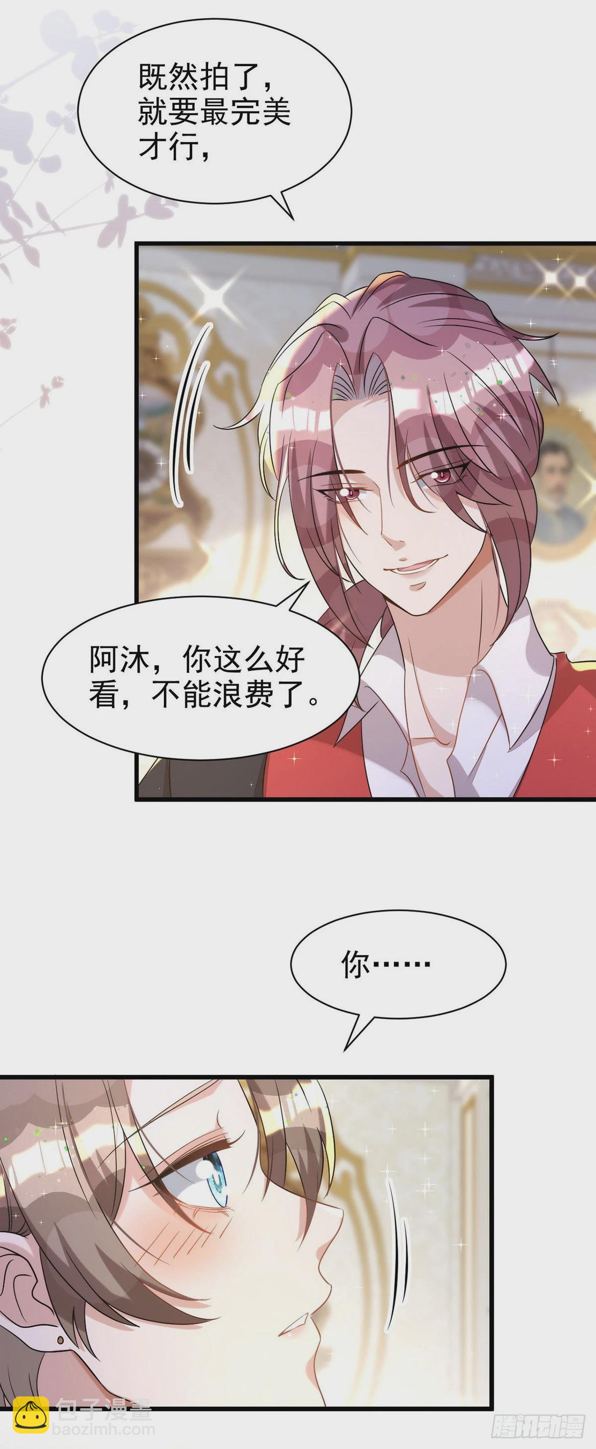 狩受不親 - 第130話 珠光寶氣 - 2