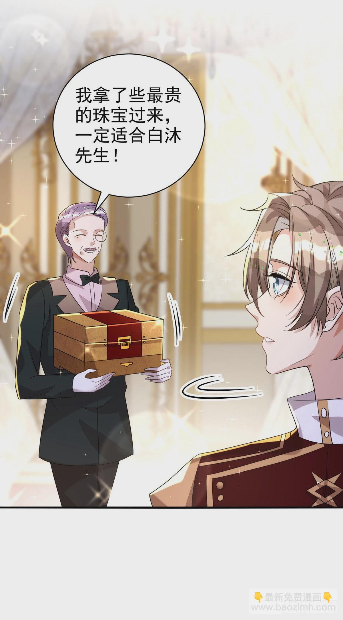 狩受不親 - 第130話 珠光寶氣 - 3