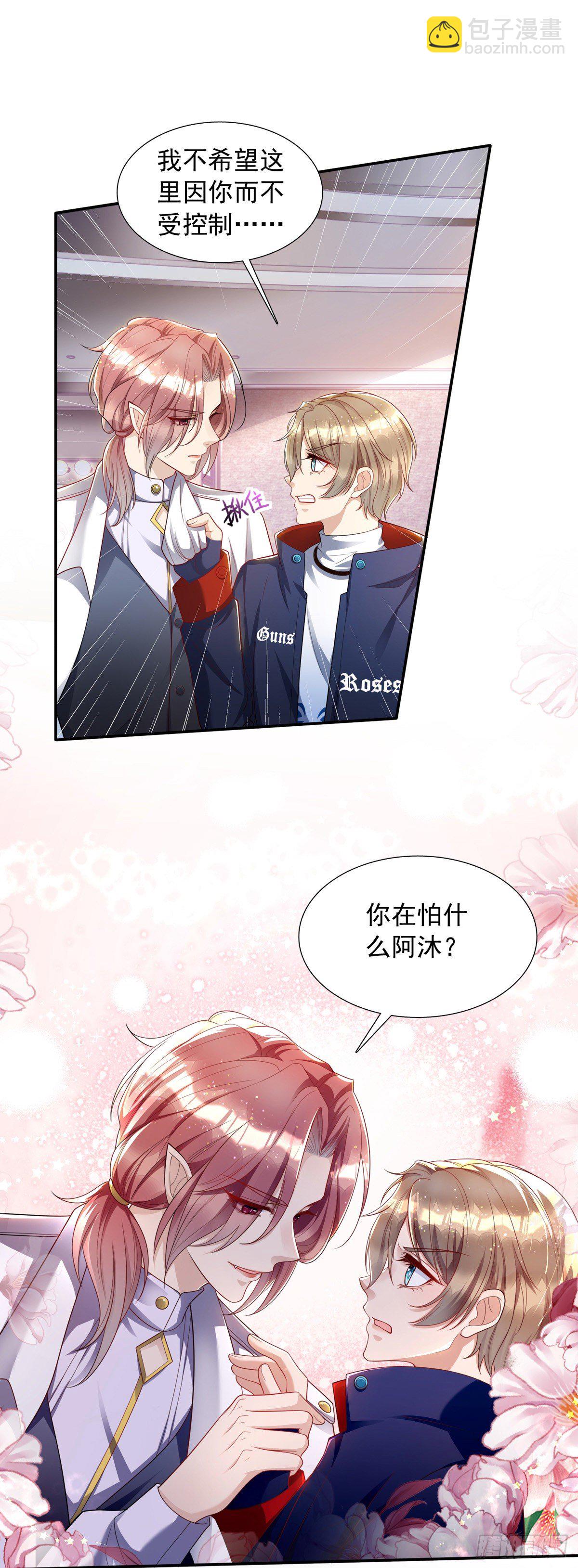 狩受不親 - 第14話 血族上門 - 3