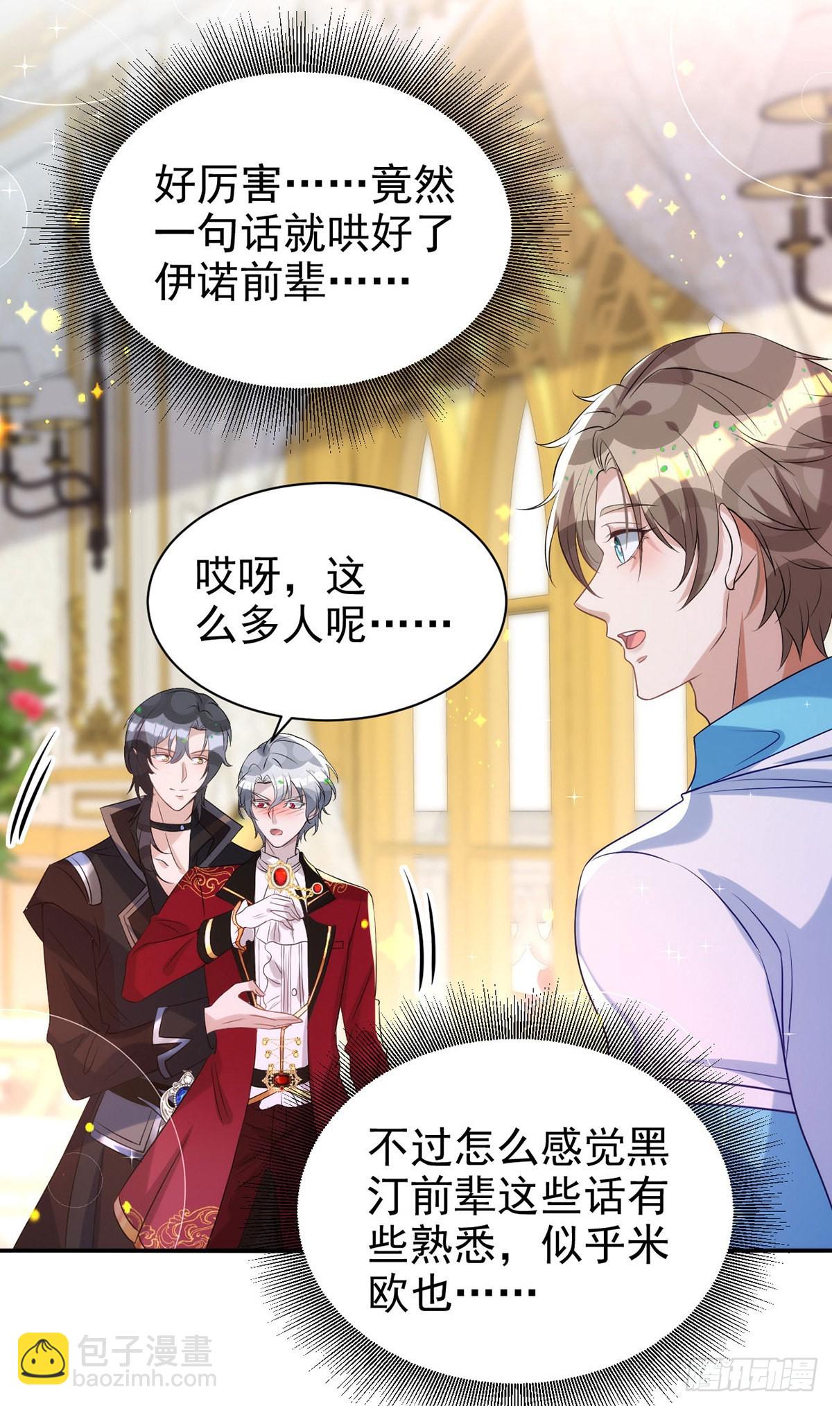 狩受不親 - 第132話 珍視的寶貝 - 4