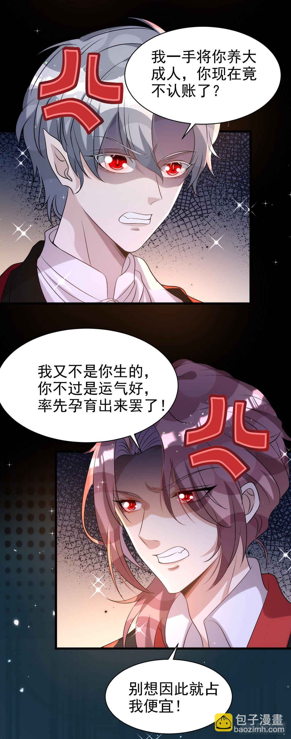 狩受不親 - 第132話 珍視的寶貝 - 3