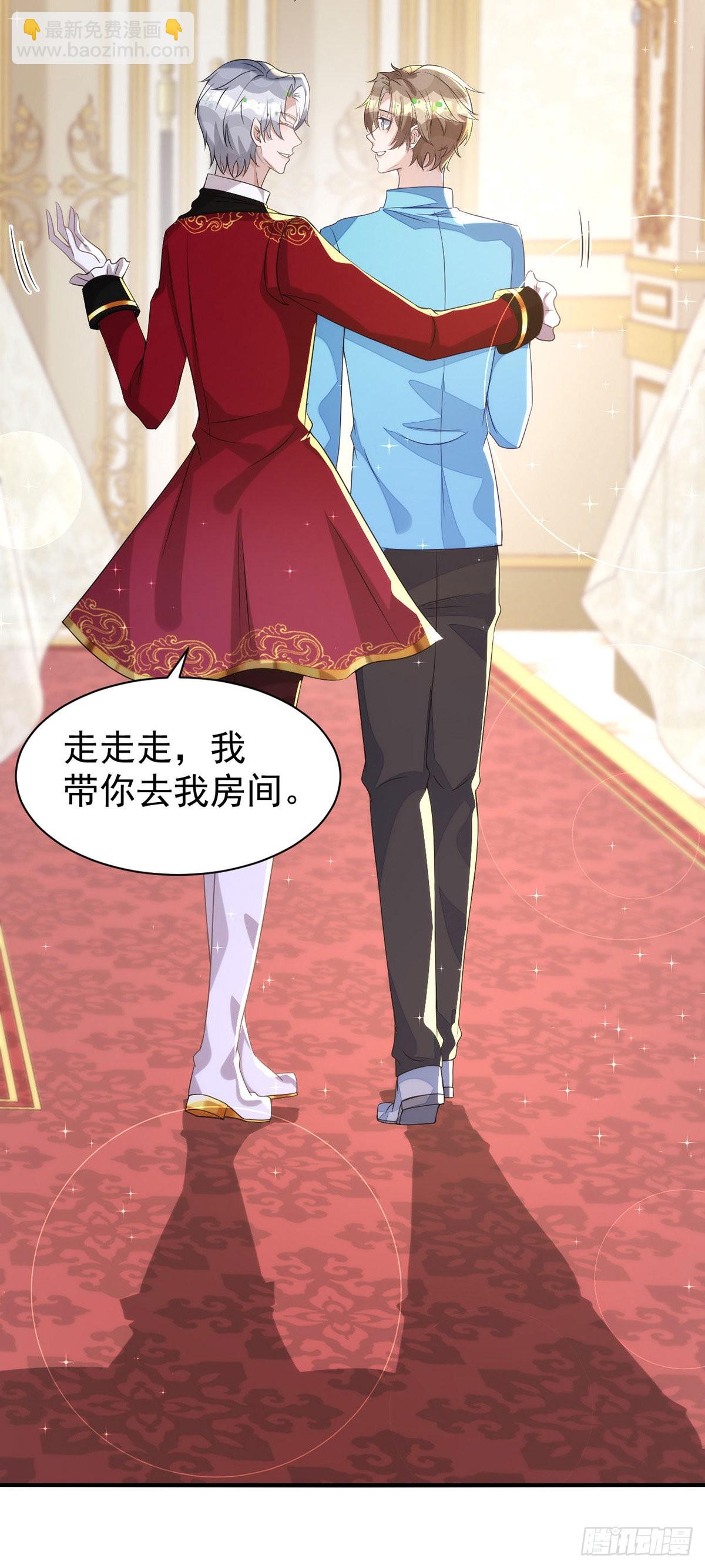 狩受不親 - 第134話 你喜歡他嗎？ - 4