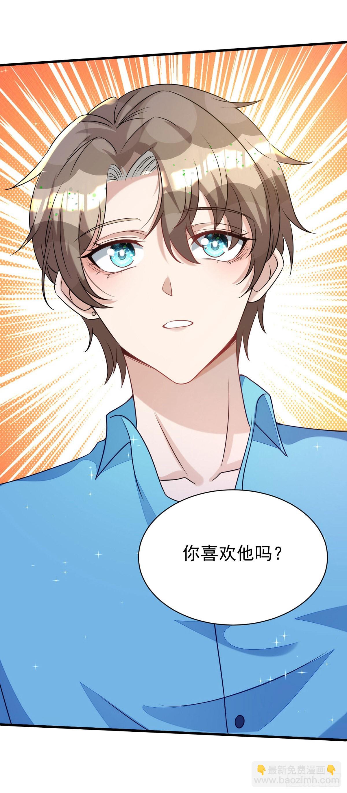 狩受不親 - 第134話 你喜歡他嗎？ - 5