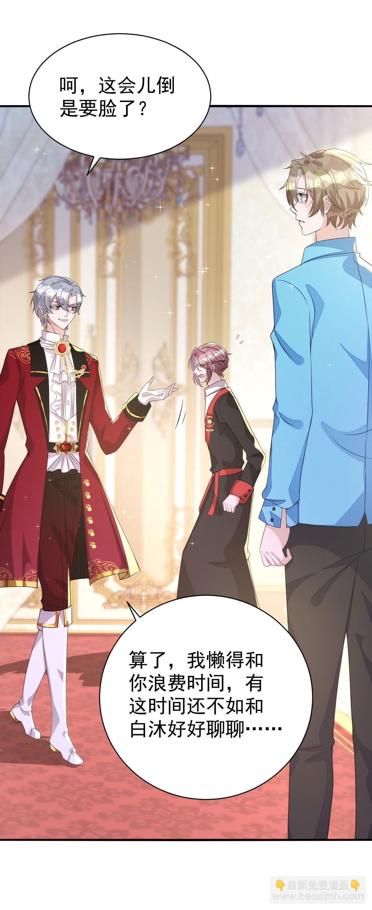 狩受不親 - 第134話 你喜歡他嗎？ - 3