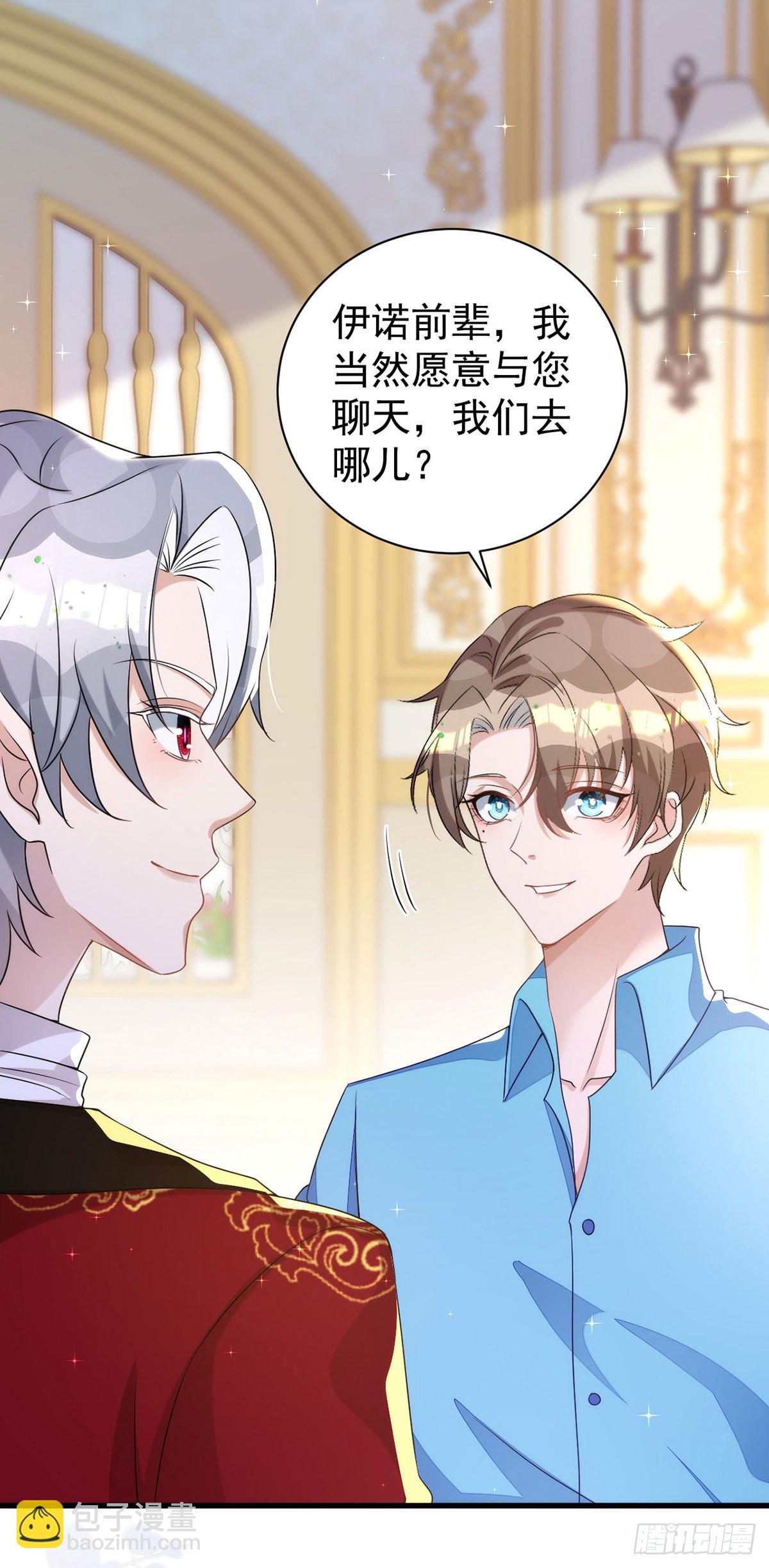 狩受不親 - 第134話 你喜歡他嗎？ - 2