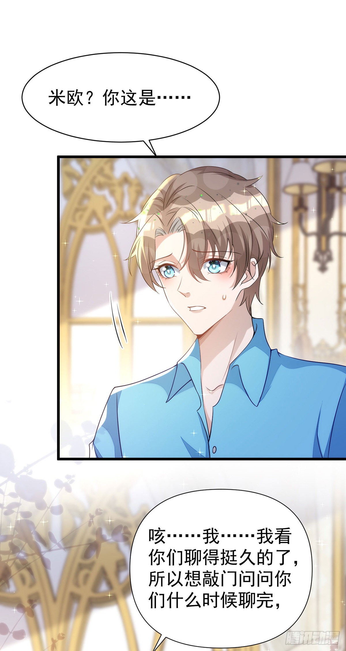 狩受不親 - 第136話 臉怎麼這麼紅 - 1