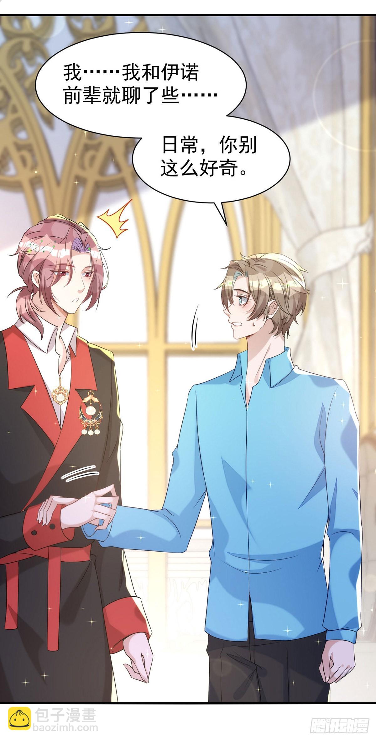 狩受不親 - 第136話 臉怎麼這麼紅 - 4