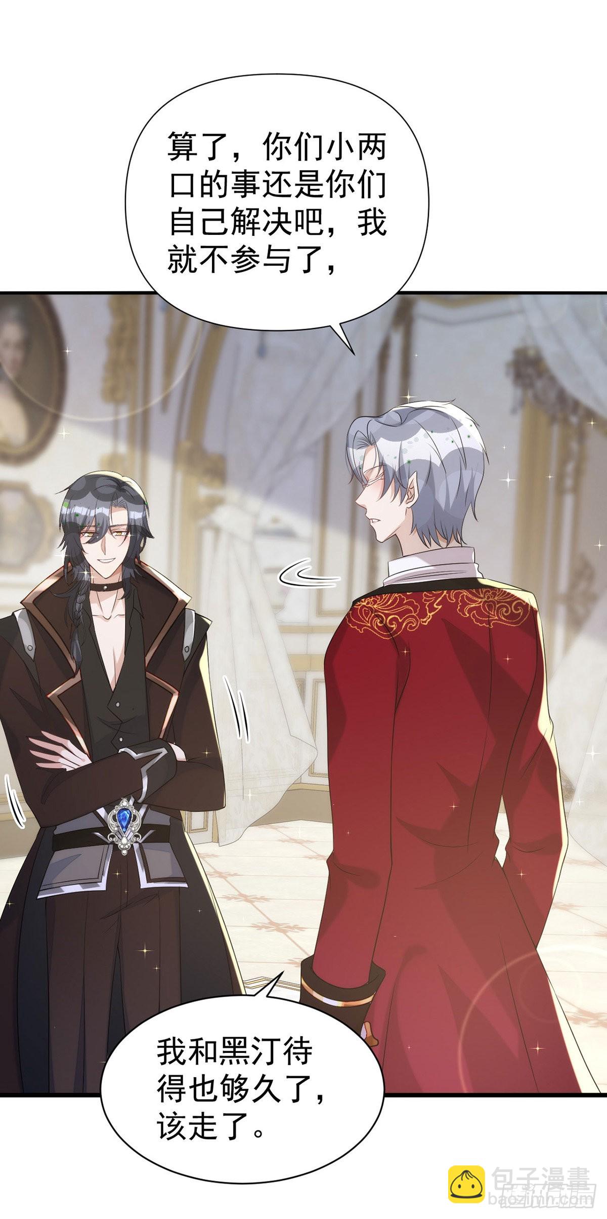 狩受不親 - 第136話 臉怎麼這麼紅 - 5