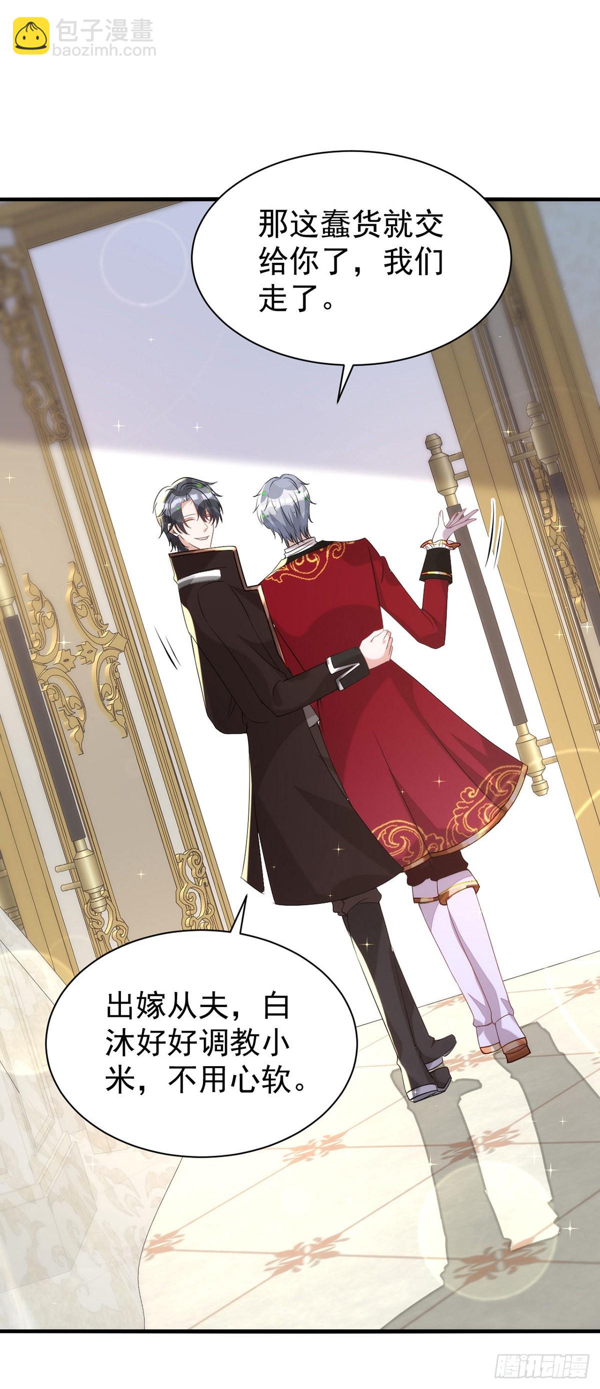 狩受不親 - 第136話 臉怎麼這麼紅 - 5