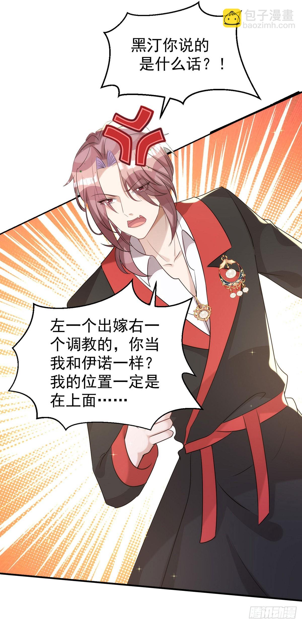 狩受不親 - 第136話 臉怎麼這麼紅 - 6