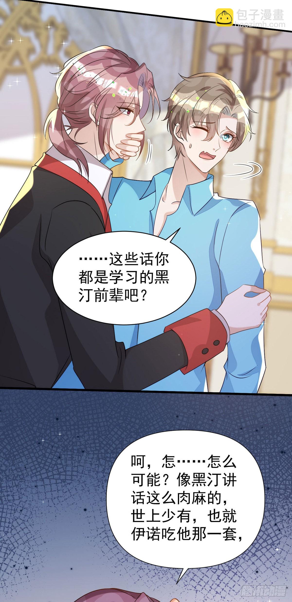 狩受不親 - 第136話 臉怎麼這麼紅 - 6