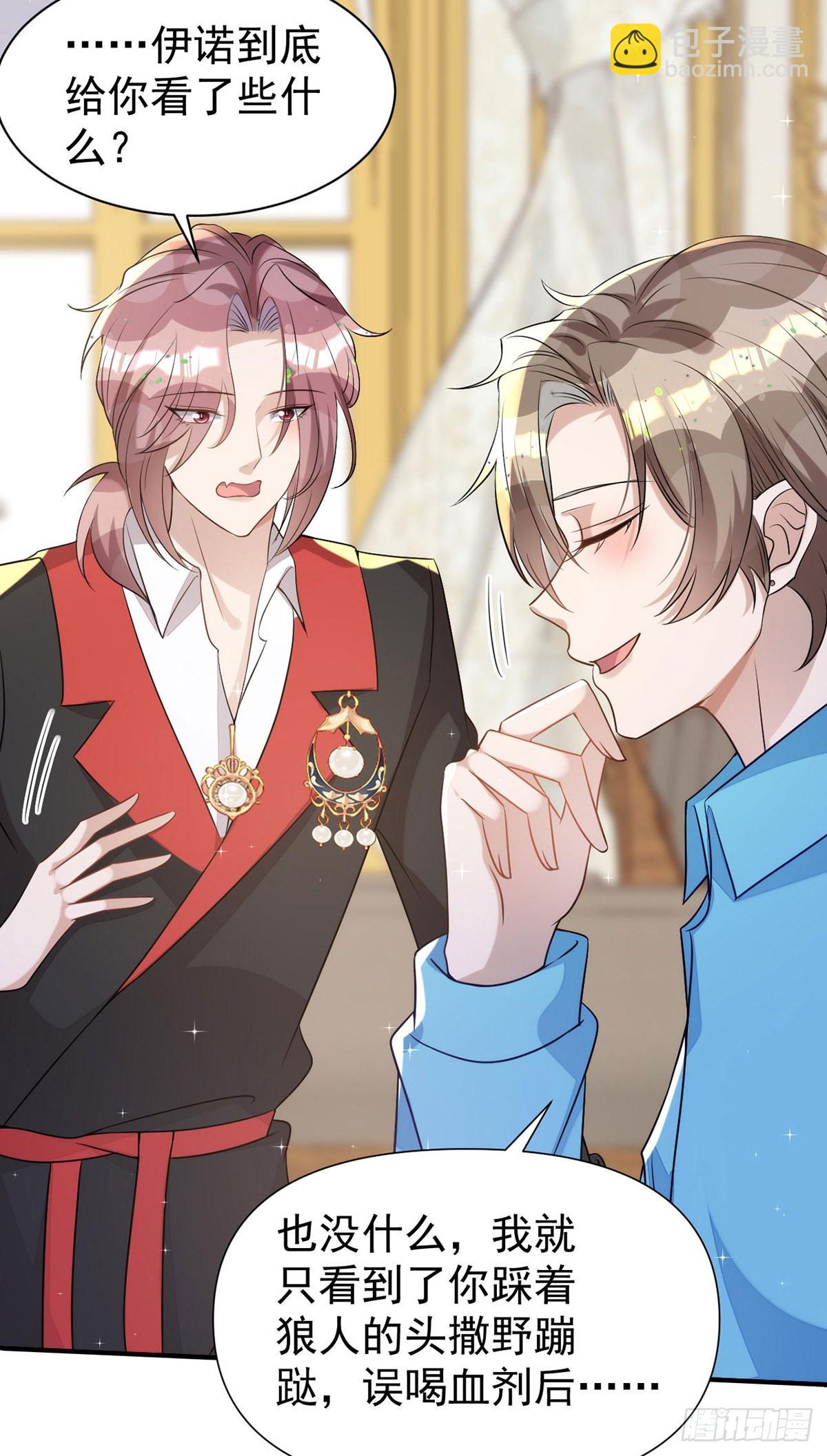 狩受不親 - 第136話 臉怎麼這麼紅 - 3