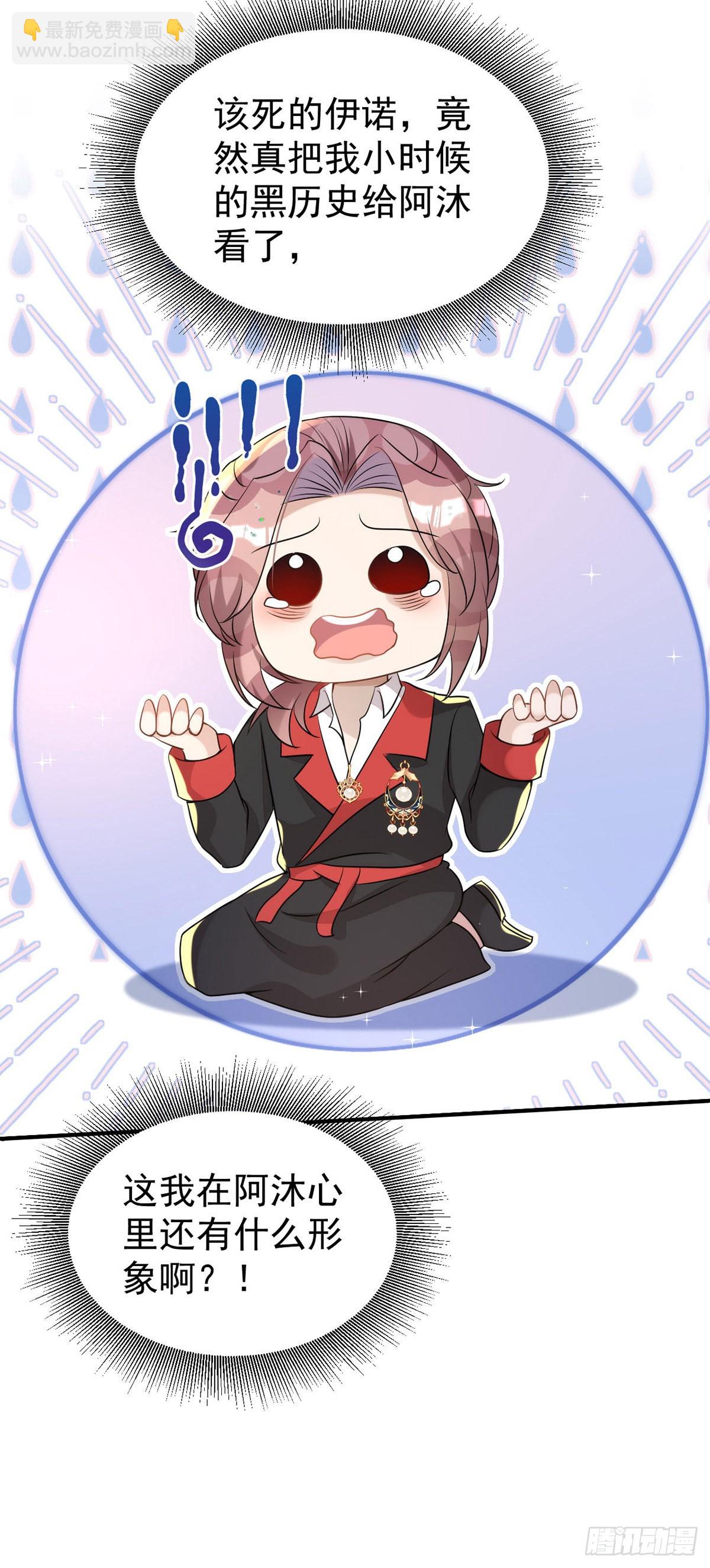 狩受不親 - 第136話 臉怎麼這麼紅 - 5