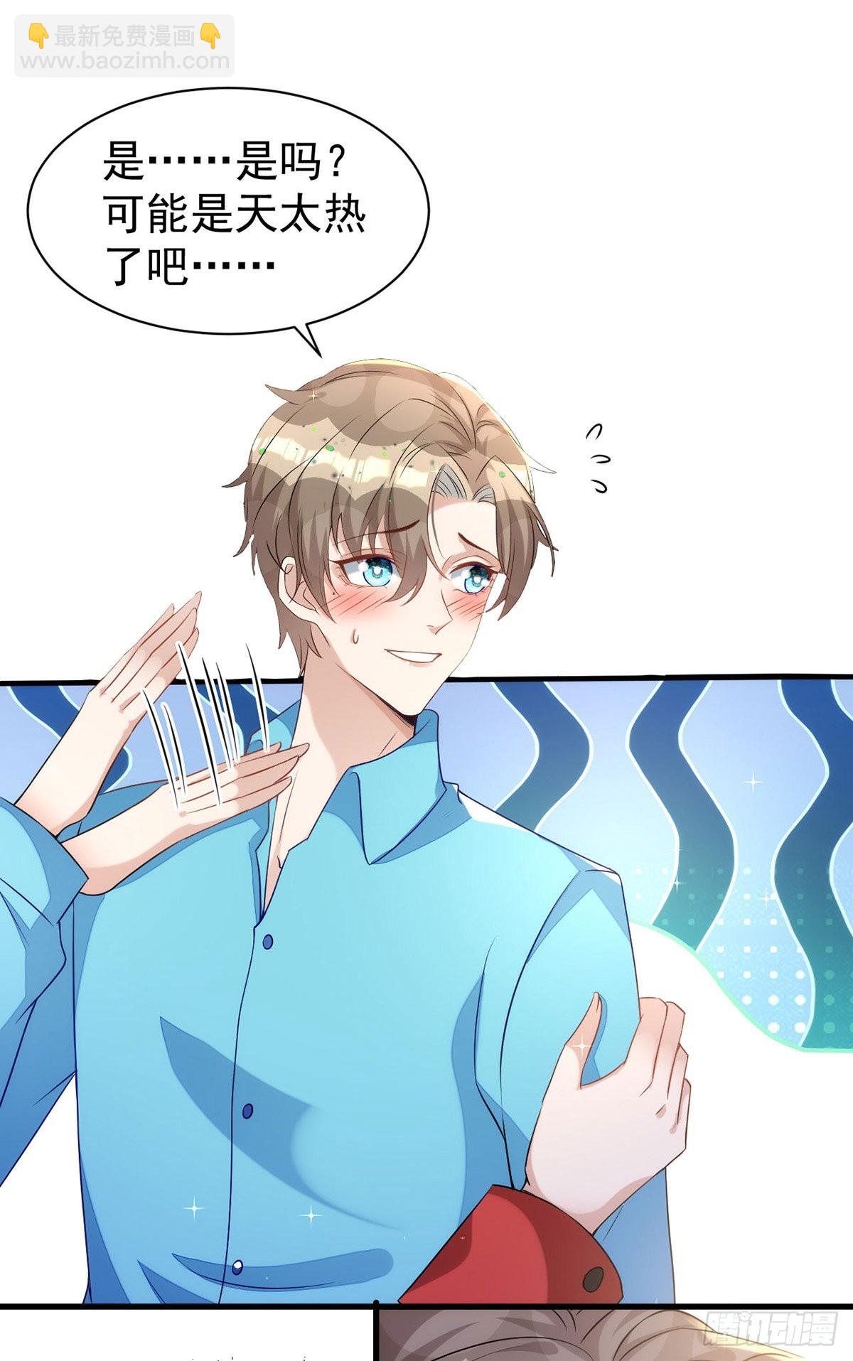 狩受不親 - 第136話 臉怎麼這麼紅 - 5