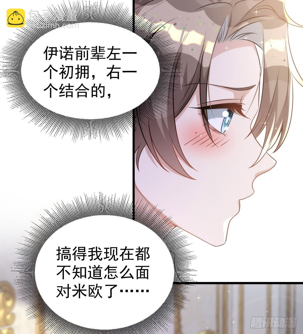 狩受不親 - 第136話 臉怎麼這麼紅 - 6