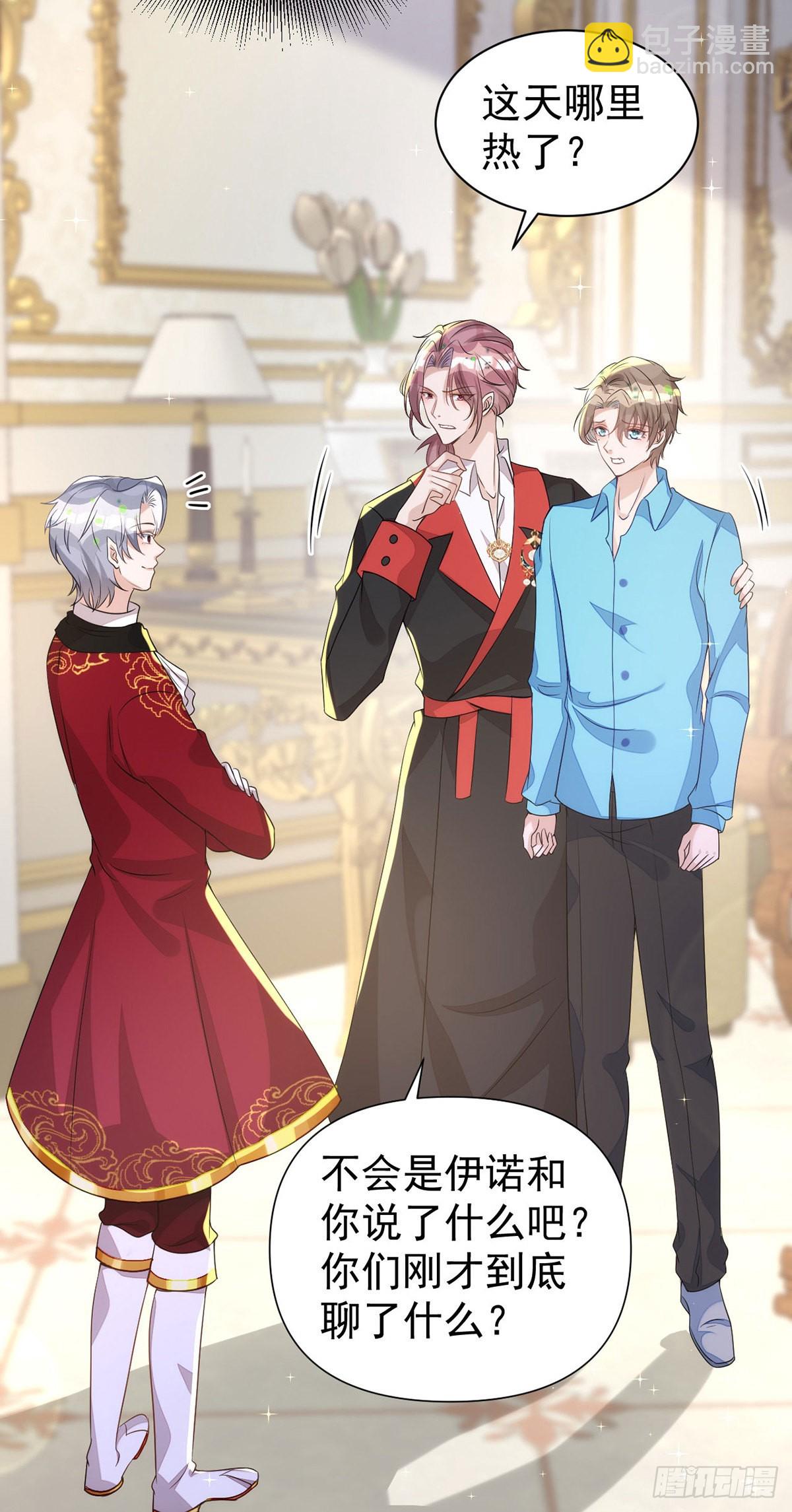 狩受不親 - 第136話 臉怎麼這麼紅 - 1