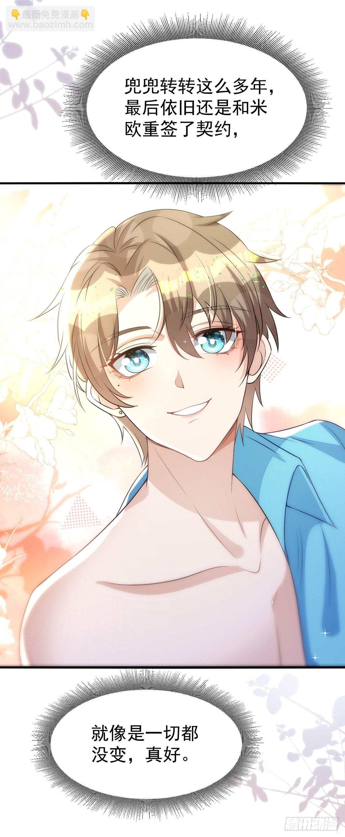 狩受不親 - 第138話 被趕出門 - 6