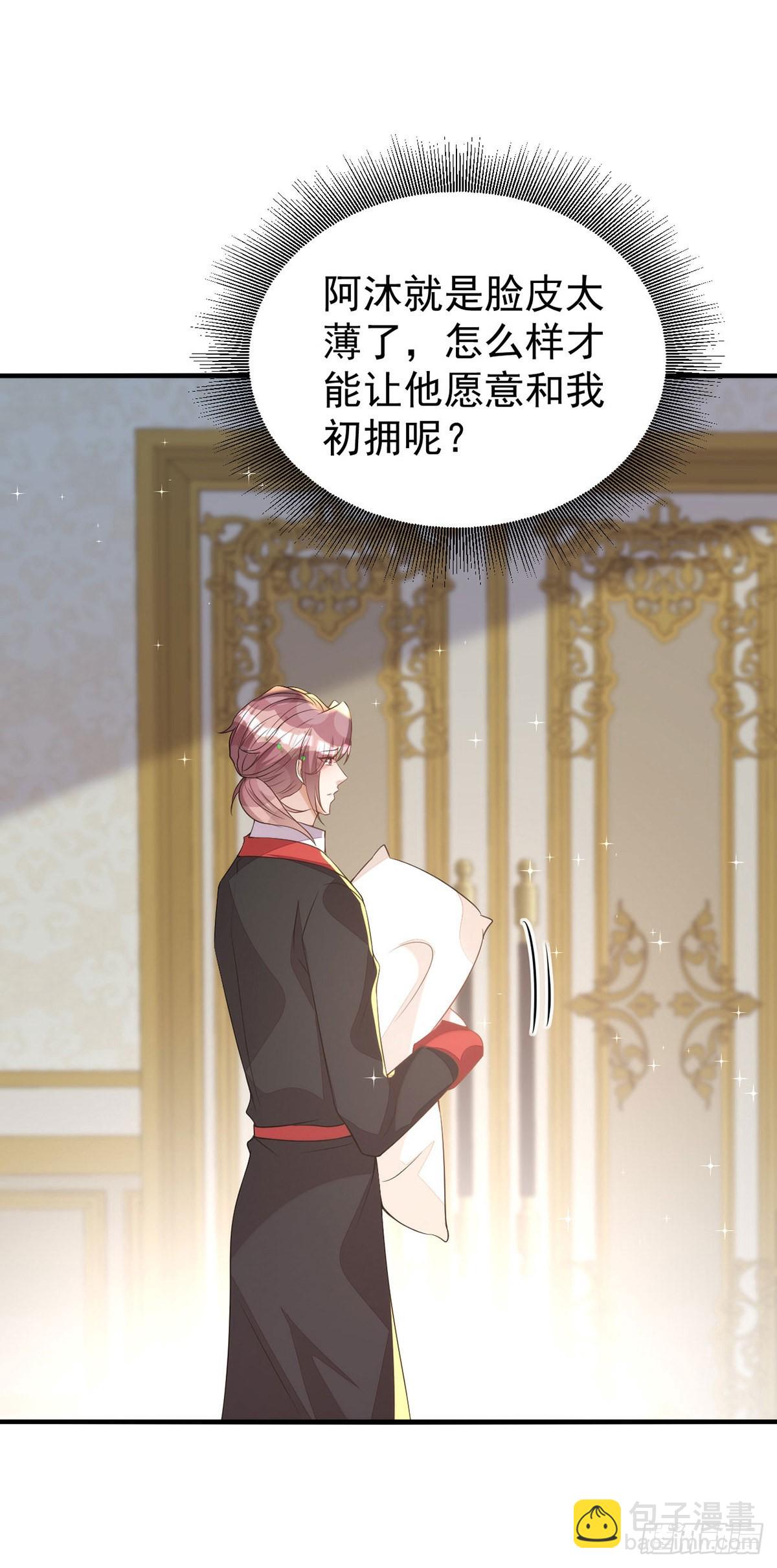 狩受不親 - 第138話 被趕出門 - 5